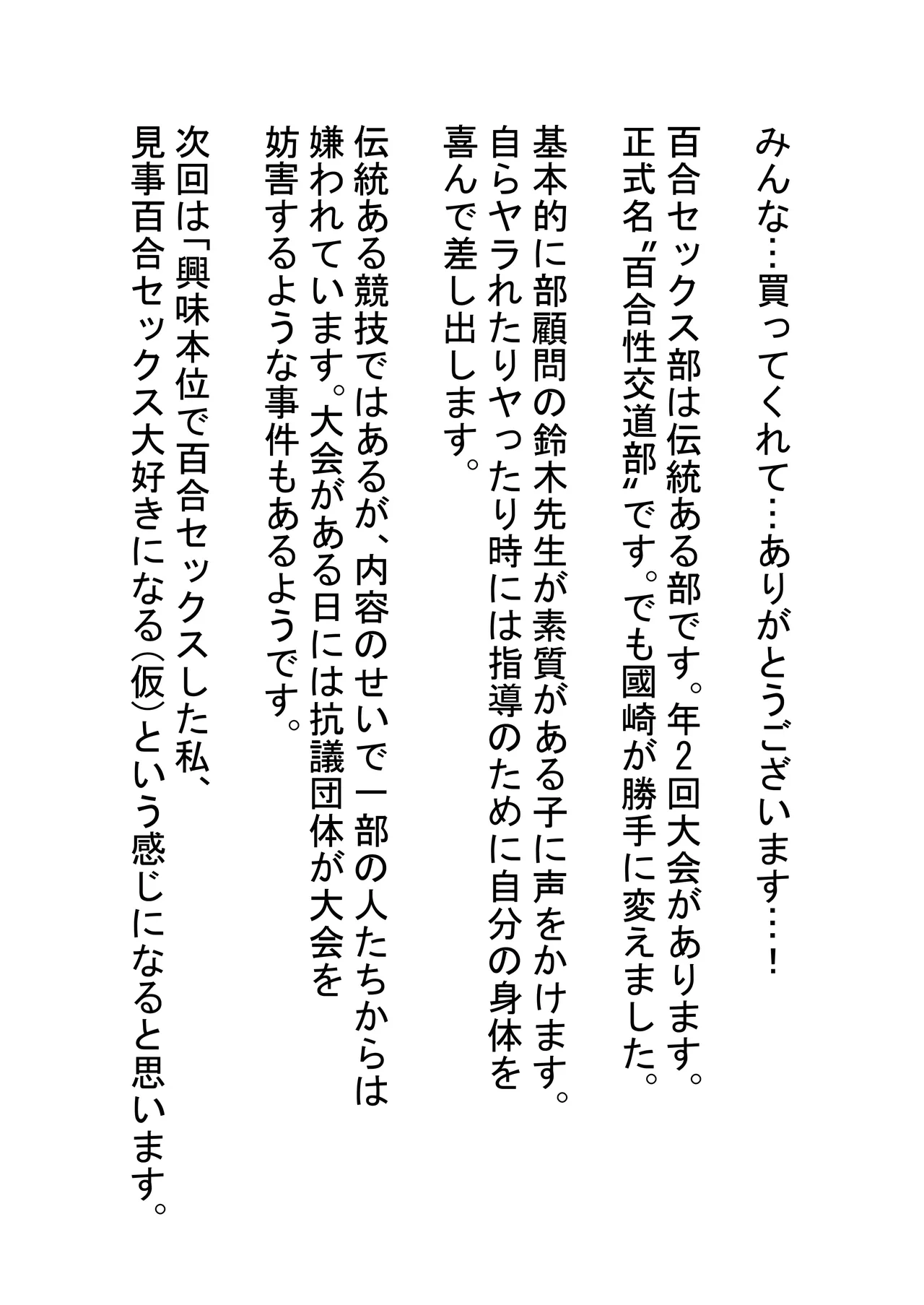 生徒会長VS百合セックス部 - page43