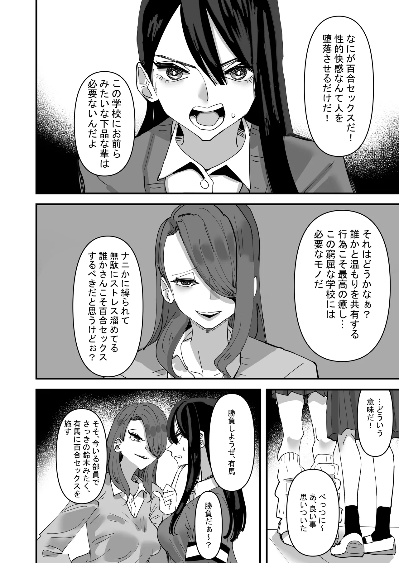 生徒会長VS百合セックス部 - page6