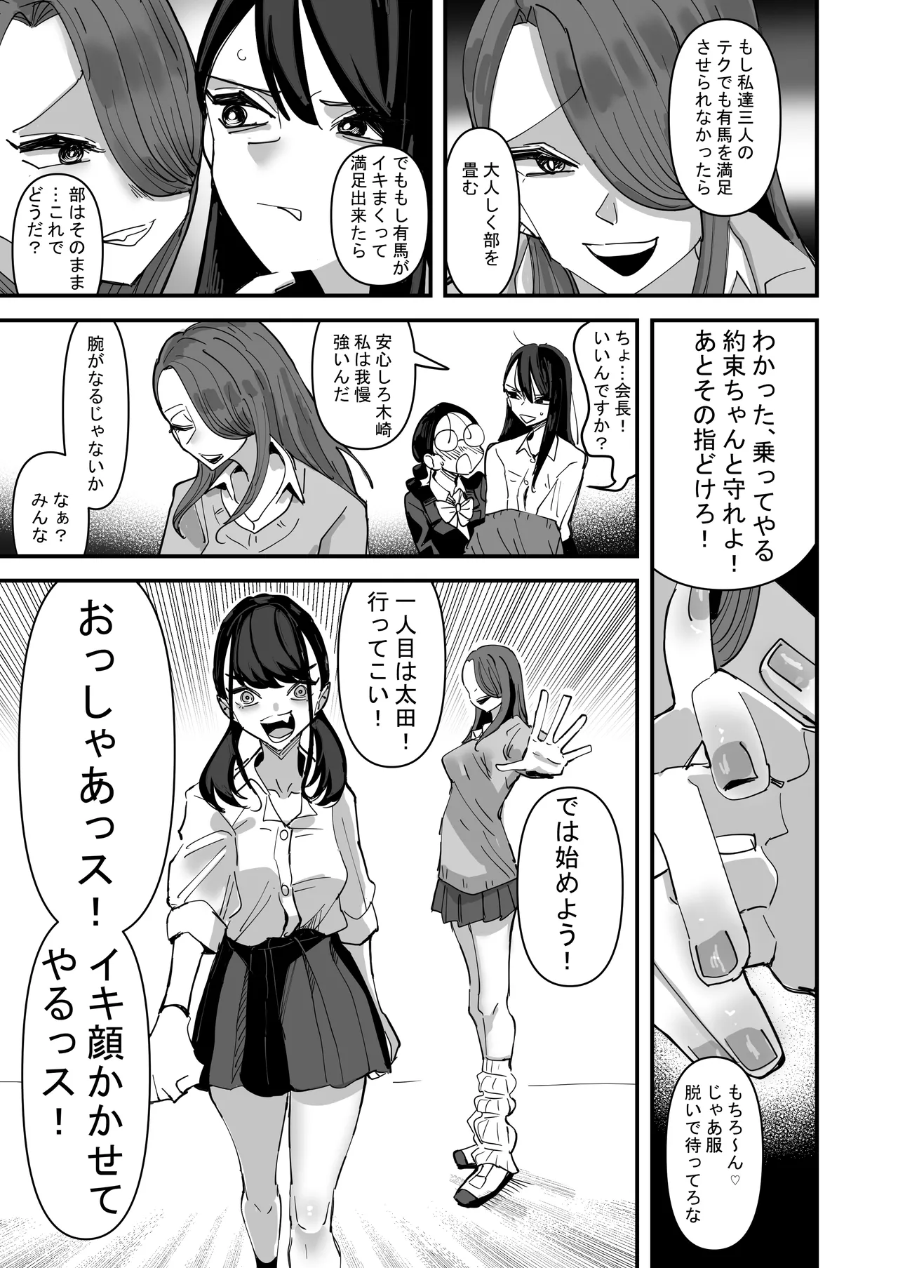 生徒会長VS百合セックス部 - page7