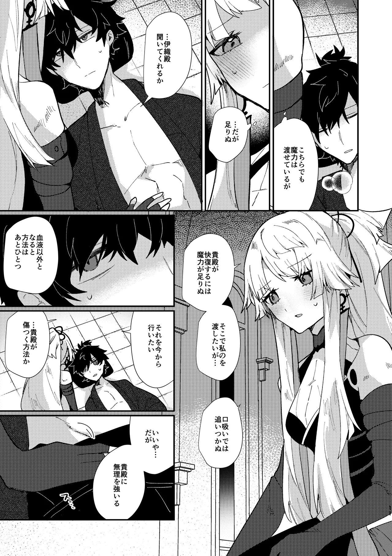 月落ち烏鳴いて霜天に満つ - page10