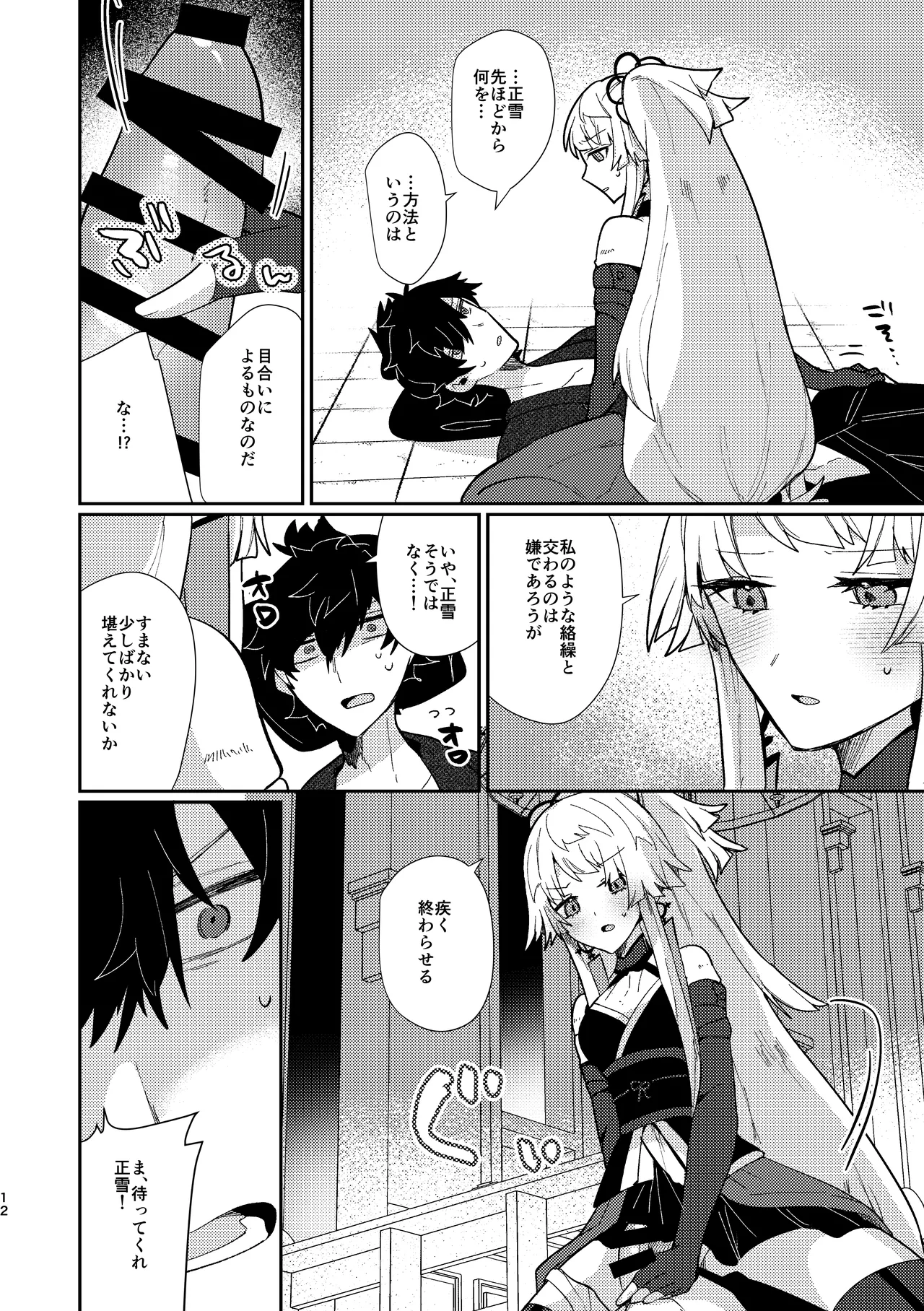月落ち烏鳴いて霜天に満つ - page11