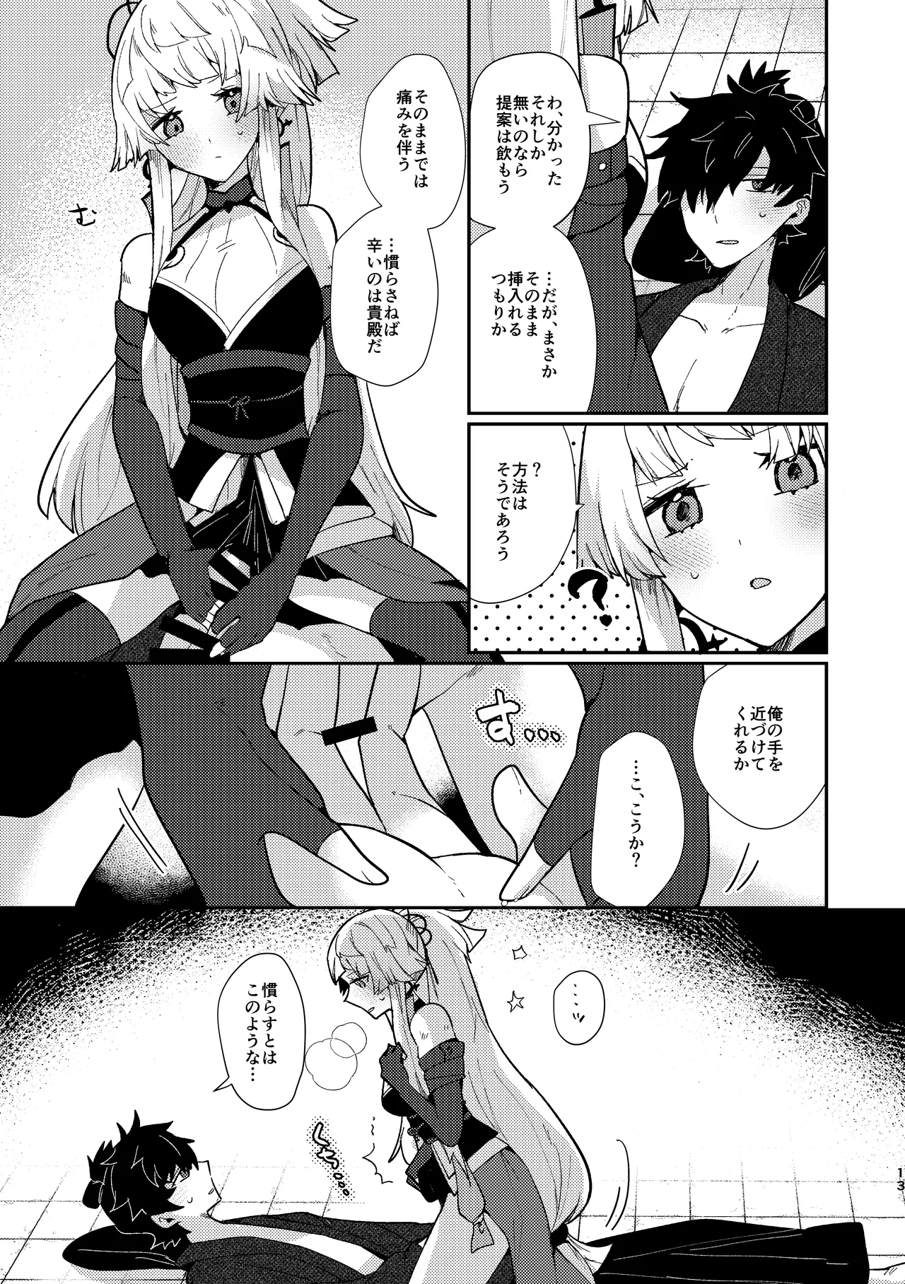 月落ち烏鳴いて霜天に満つ - page12