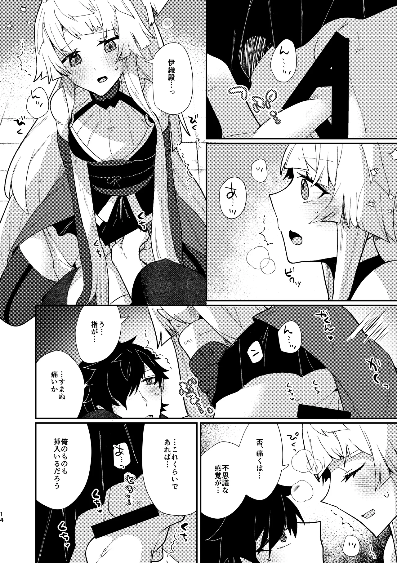 月落ち烏鳴いて霜天に満つ - page13