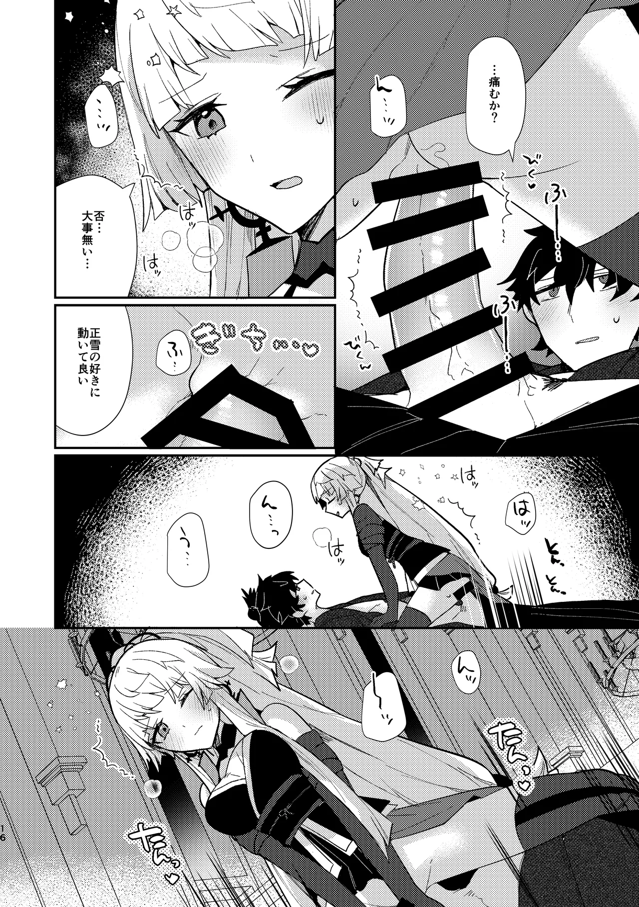 月落ち烏鳴いて霜天に満つ - page15