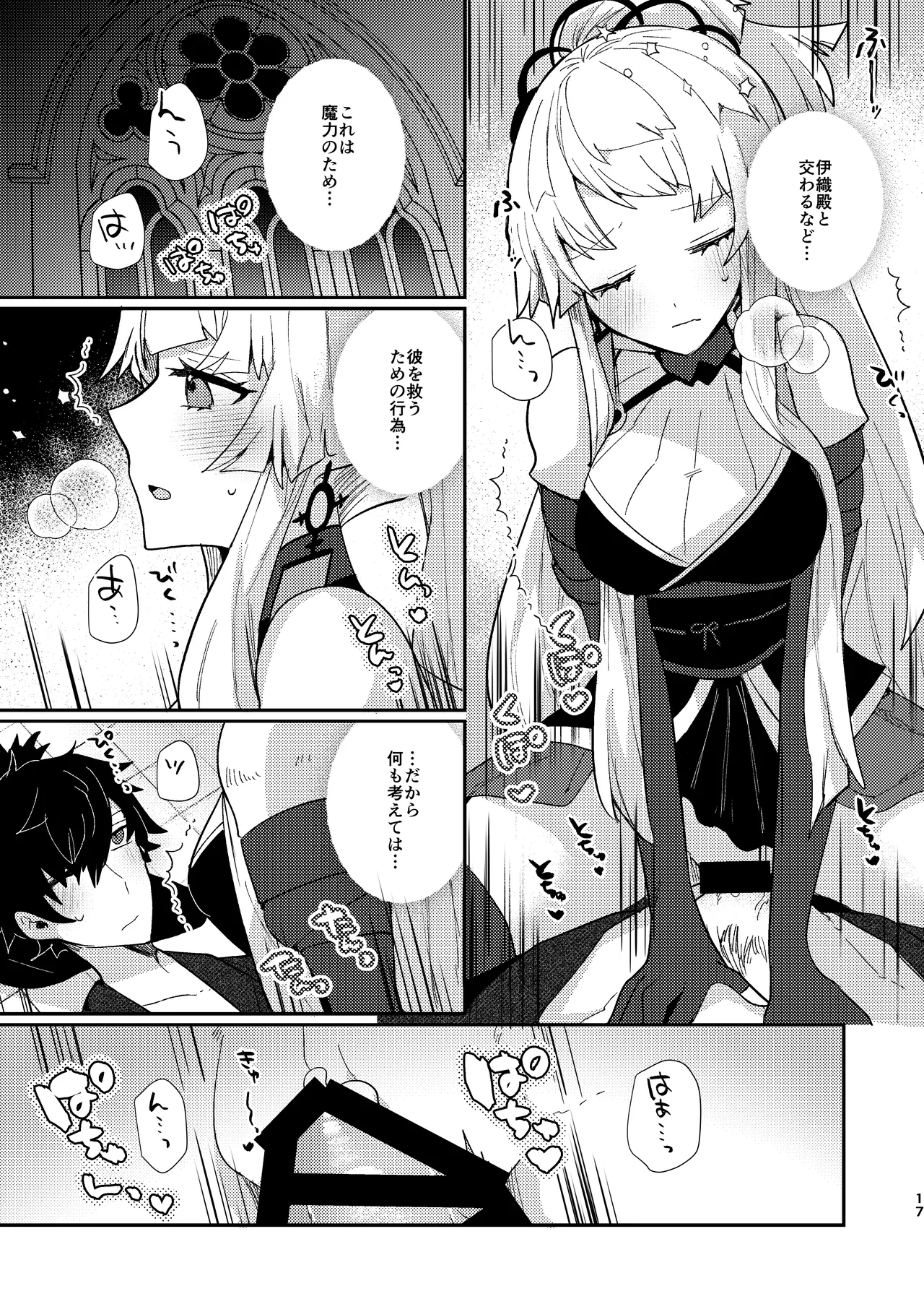 月落ち烏鳴いて霜天に満つ - page16