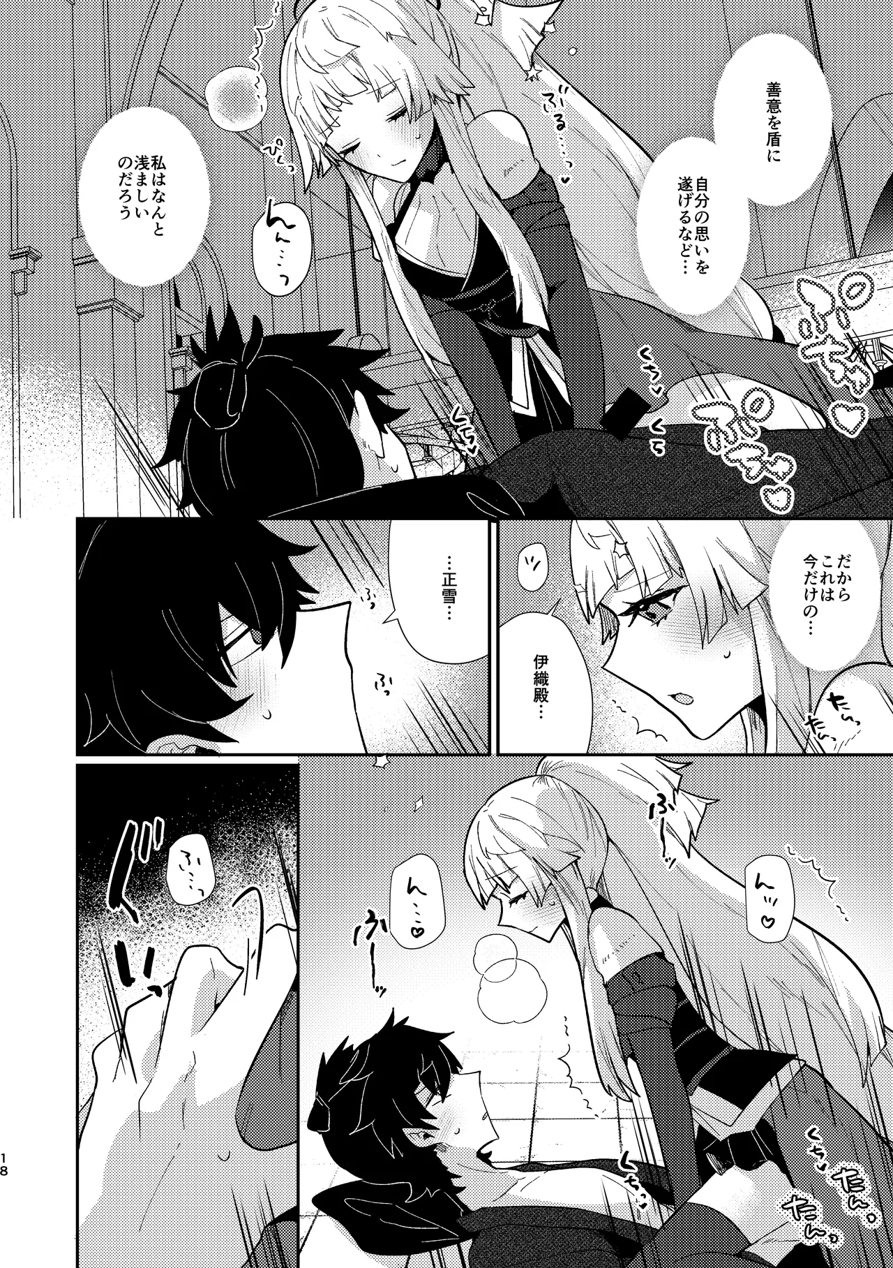 月落ち烏鳴いて霜天に満つ - page17