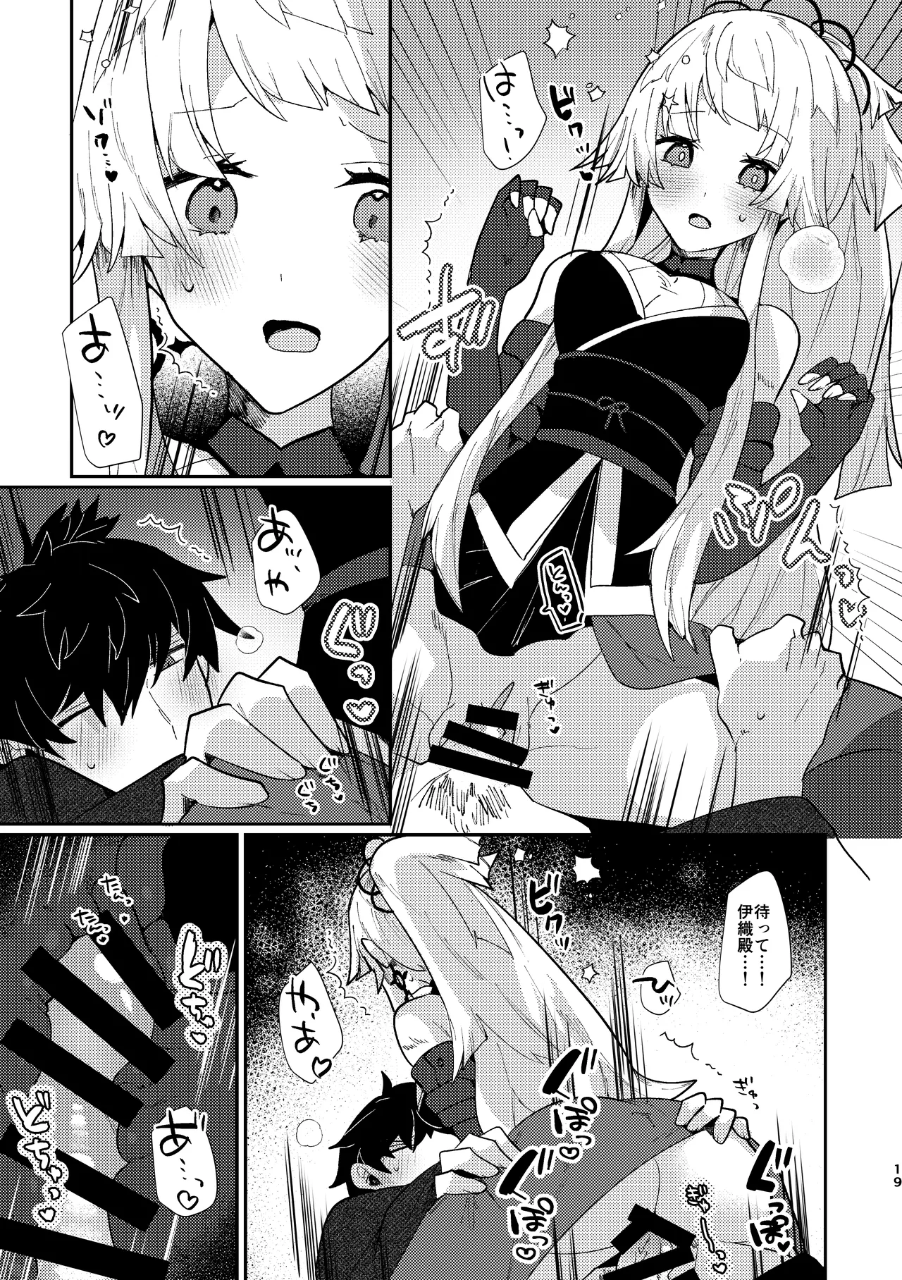 月落ち烏鳴いて霜天に満つ - page18