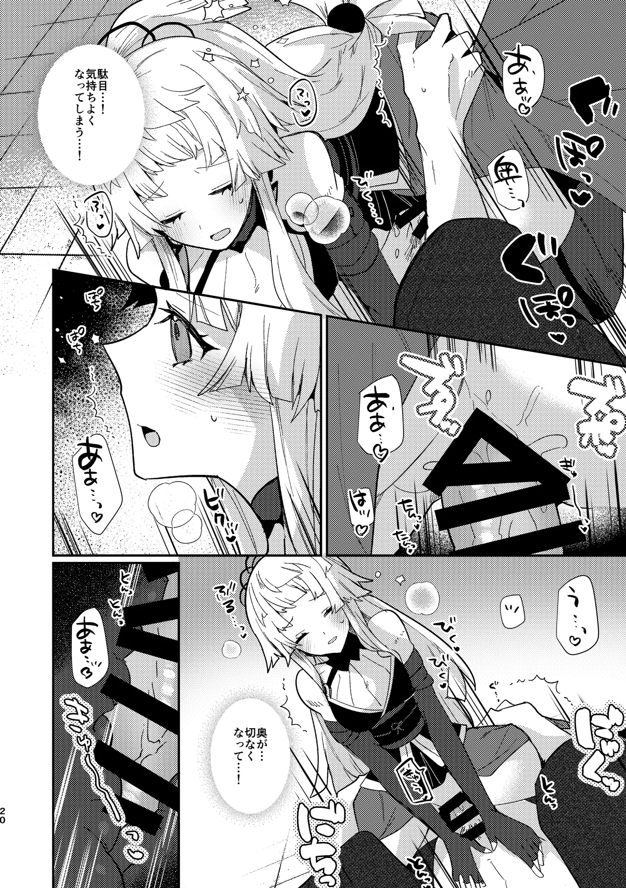 月落ち烏鳴いて霜天に満つ - page19