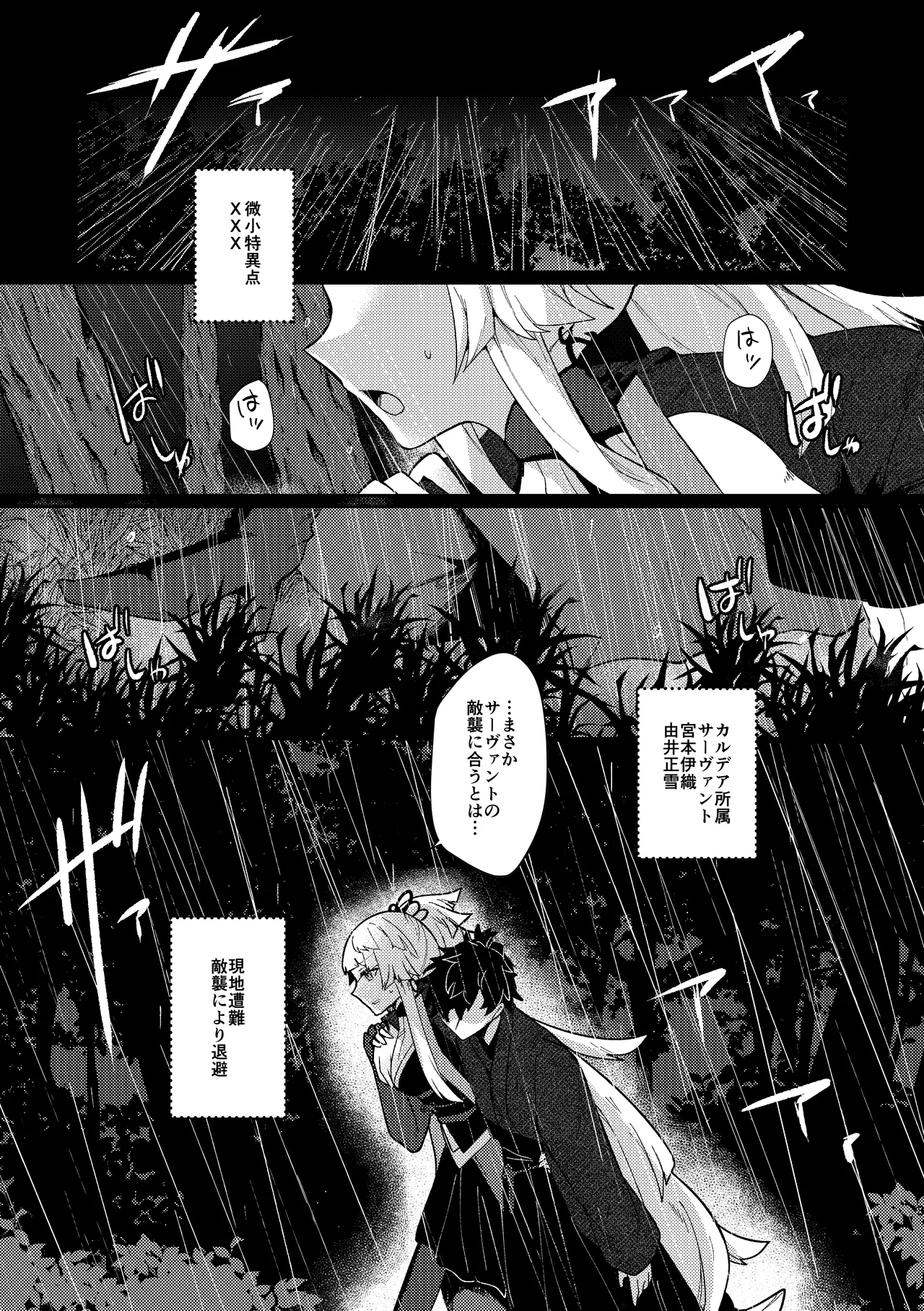 月落ち烏鳴いて霜天に満つ - page2