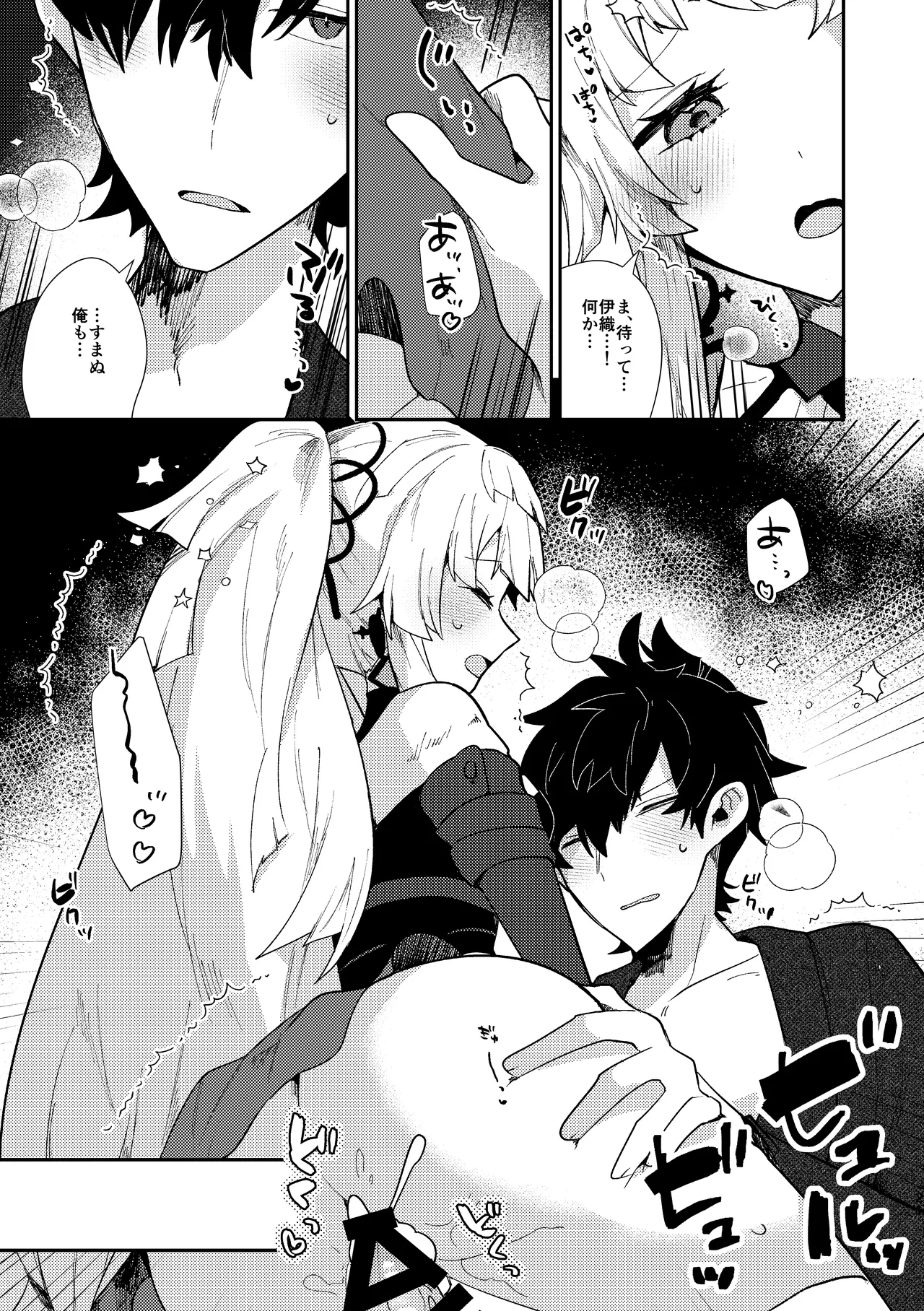月落ち烏鳴いて霜天に満つ - page20