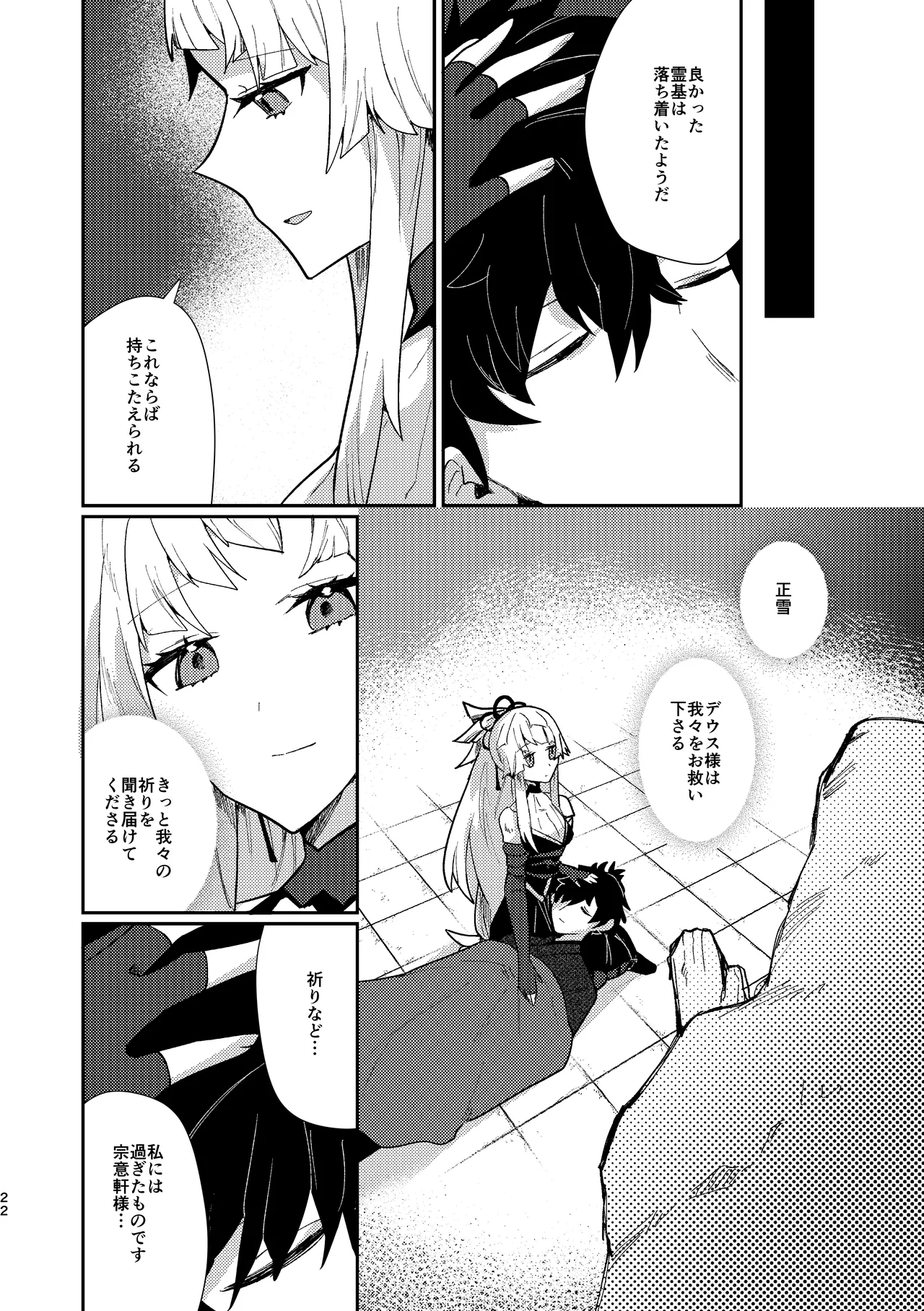 月落ち烏鳴いて霜天に満つ - page21