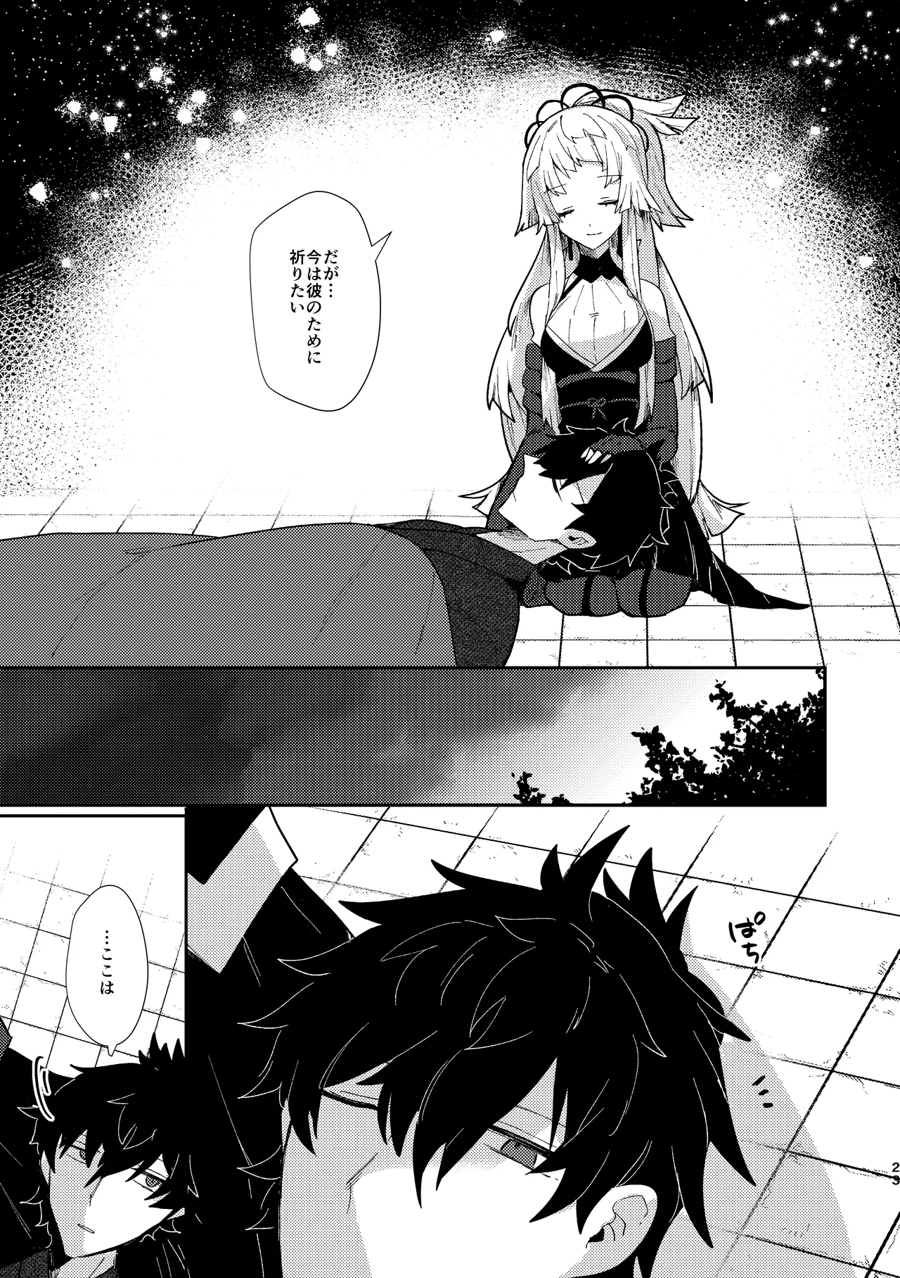 月落ち烏鳴いて霜天に満つ - page22