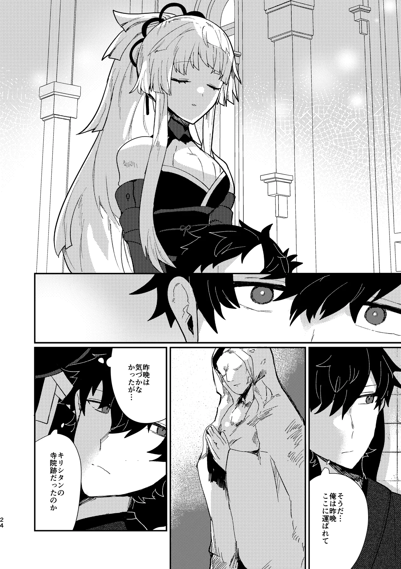 月落ち烏鳴いて霜天に満つ - page23