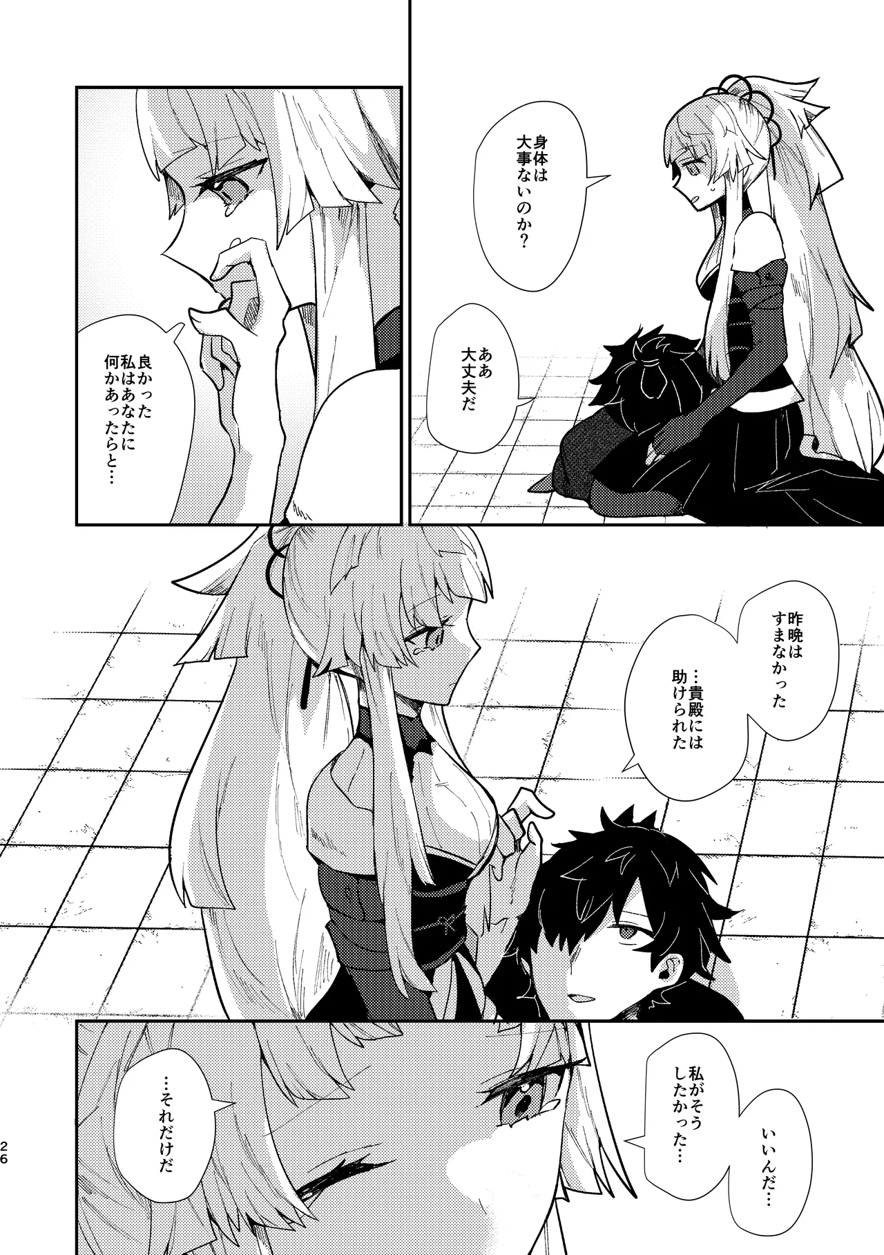 月落ち烏鳴いて霜天に満つ - page25