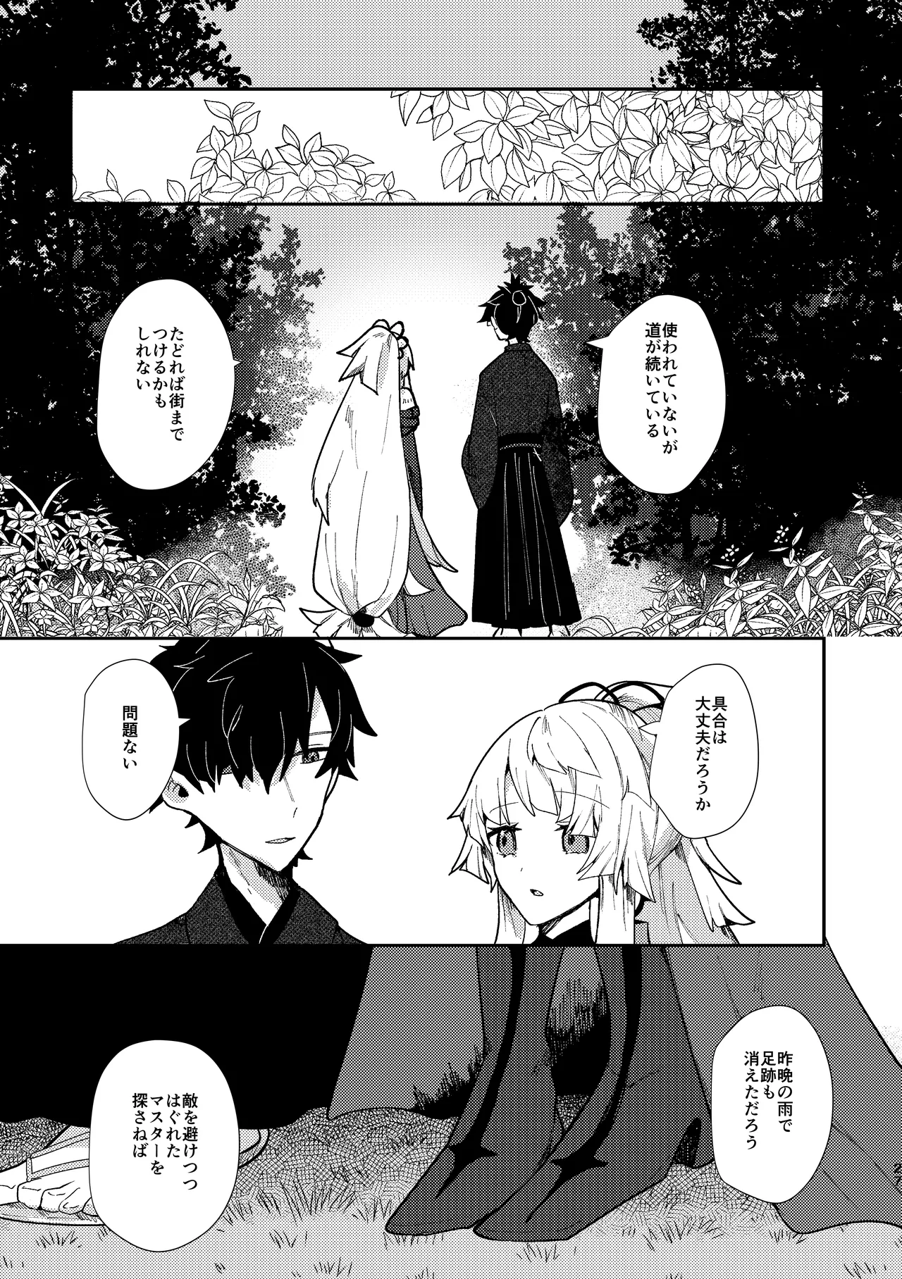 月落ち烏鳴いて霜天に満つ - page26