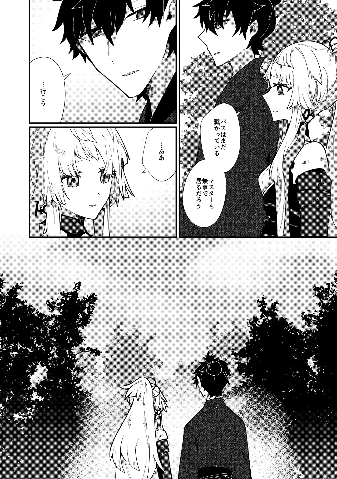 月落ち烏鳴いて霜天に満つ - page27