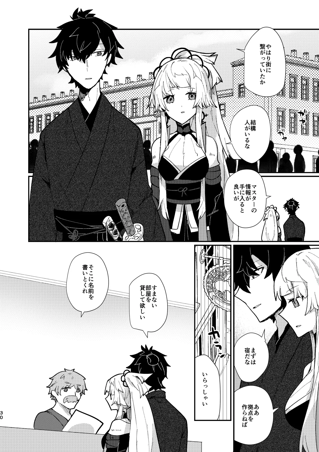 月落ち烏鳴いて霜天に満つ - page29