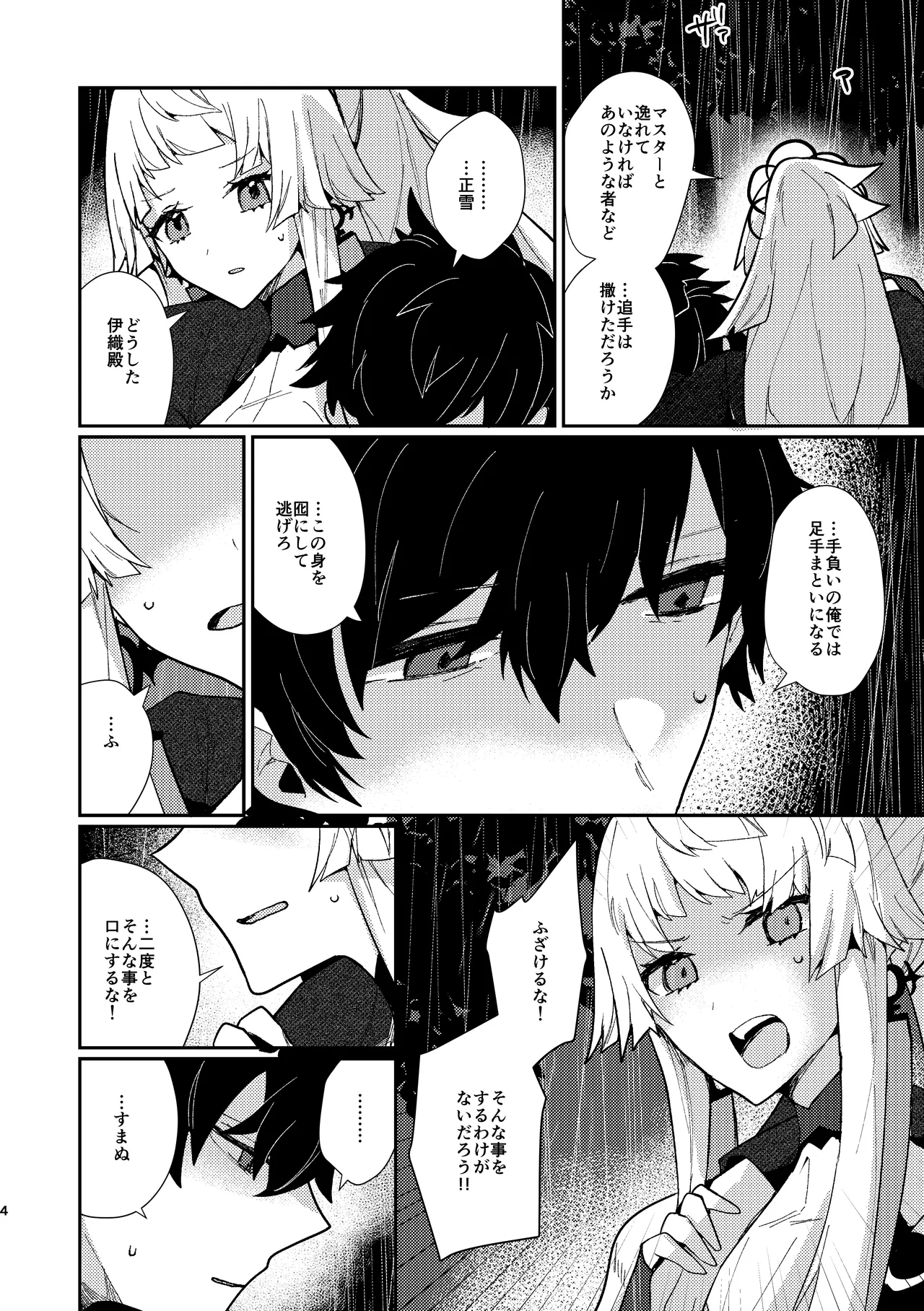月落ち烏鳴いて霜天に満つ - page3