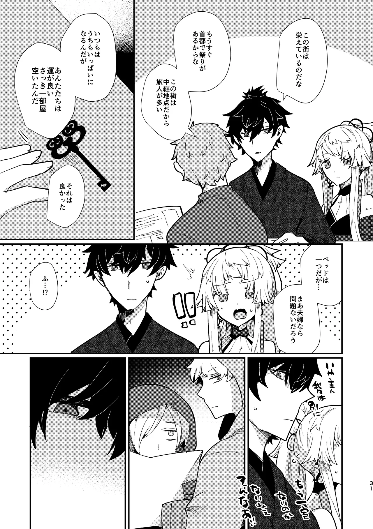 月落ち烏鳴いて霜天に満つ - page30