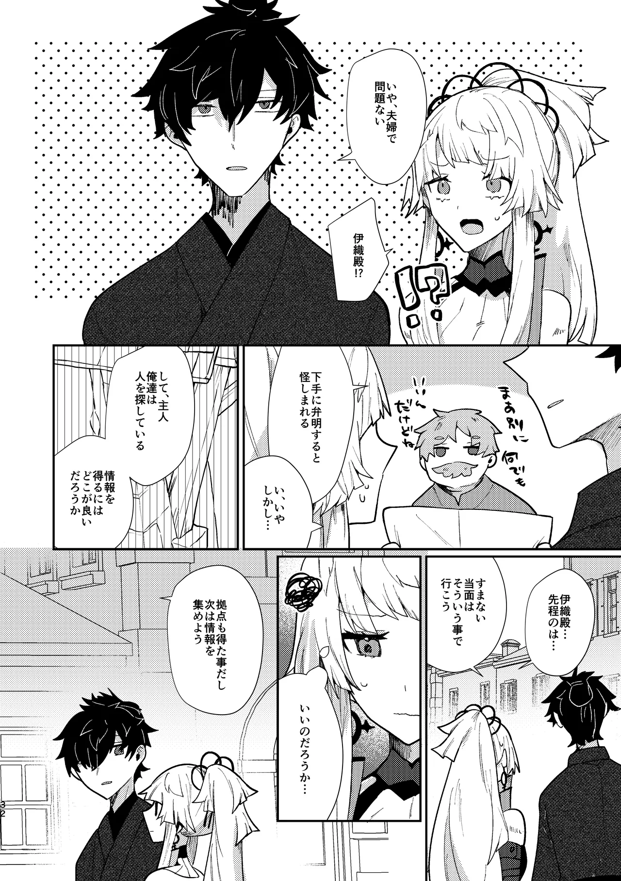 月落ち烏鳴いて霜天に満つ - page31