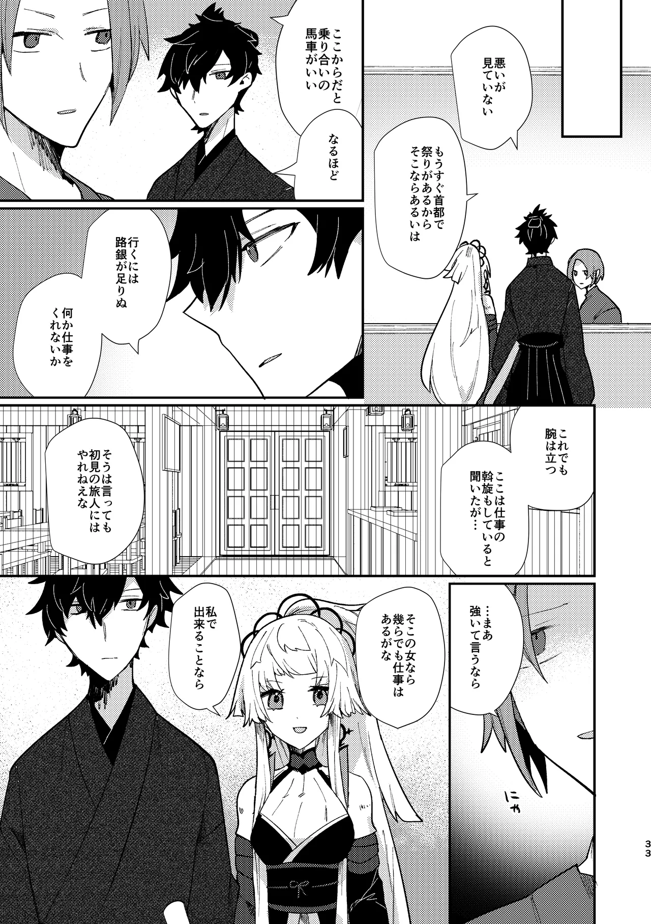 月落ち烏鳴いて霜天に満つ - page32