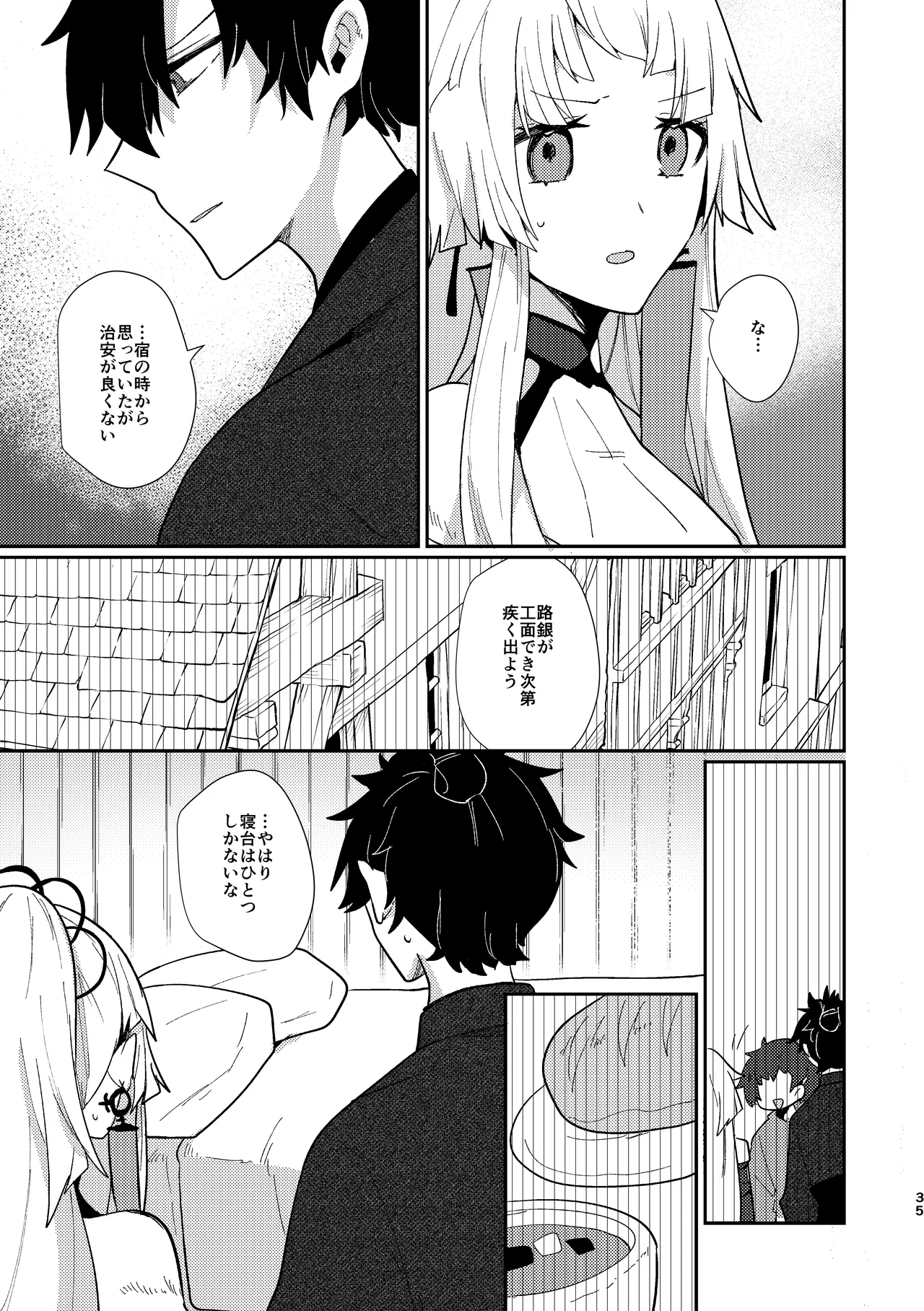 月落ち烏鳴いて霜天に満つ - page34