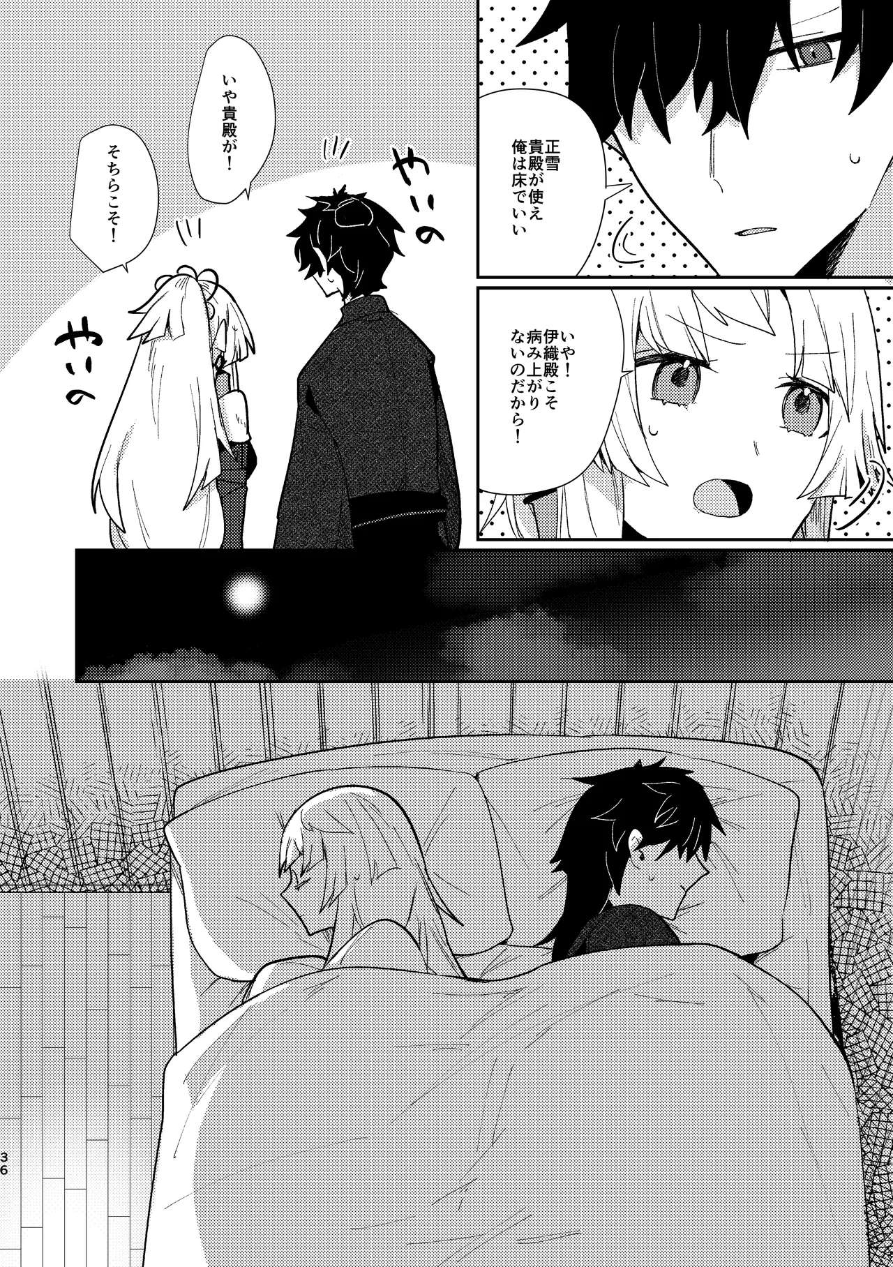 月落ち烏鳴いて霜天に満つ - page35