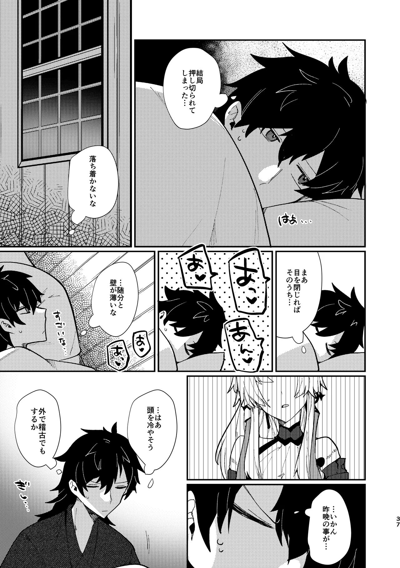月落ち烏鳴いて霜天に満つ - page36