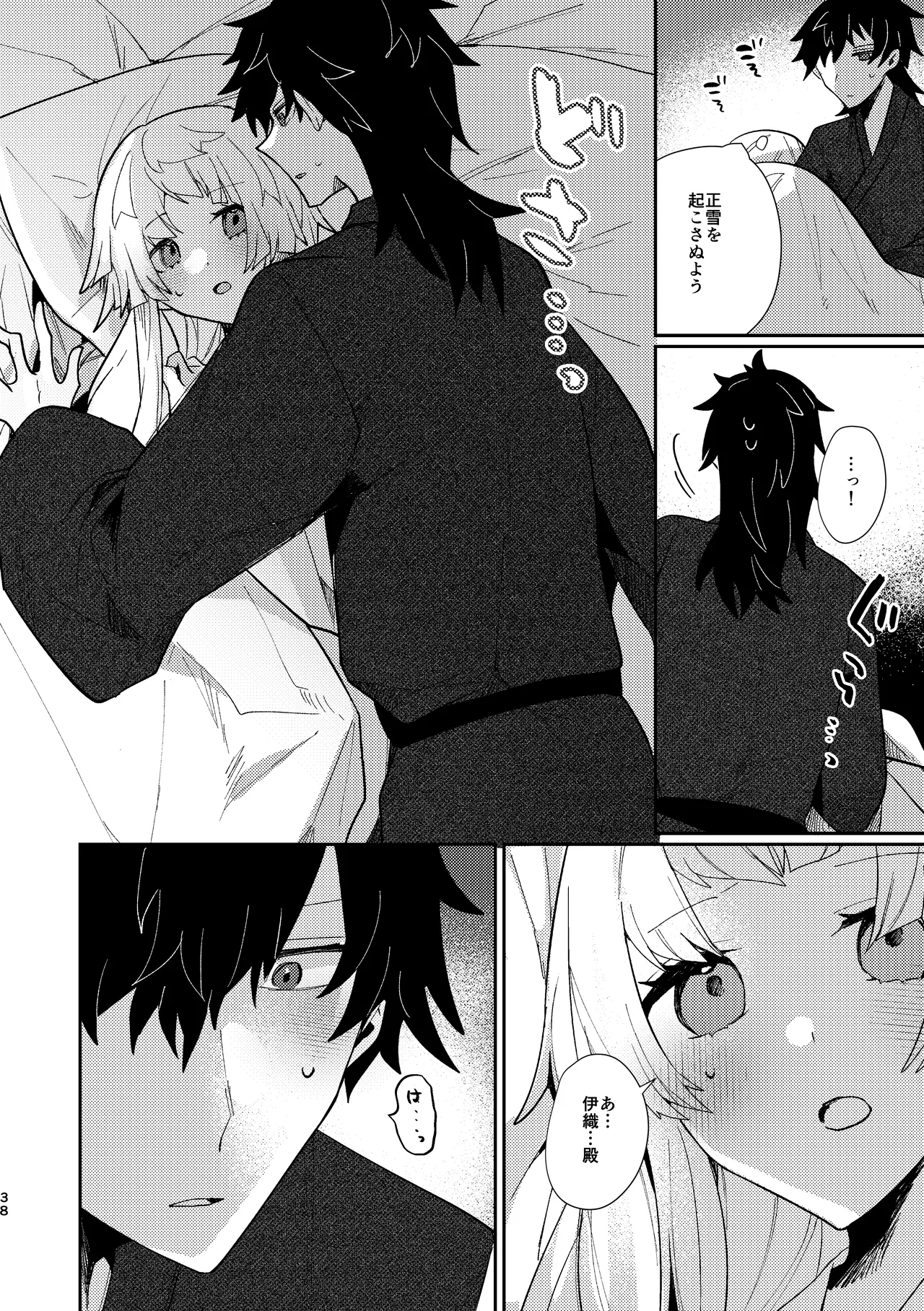月落ち烏鳴いて霜天に満つ - page37