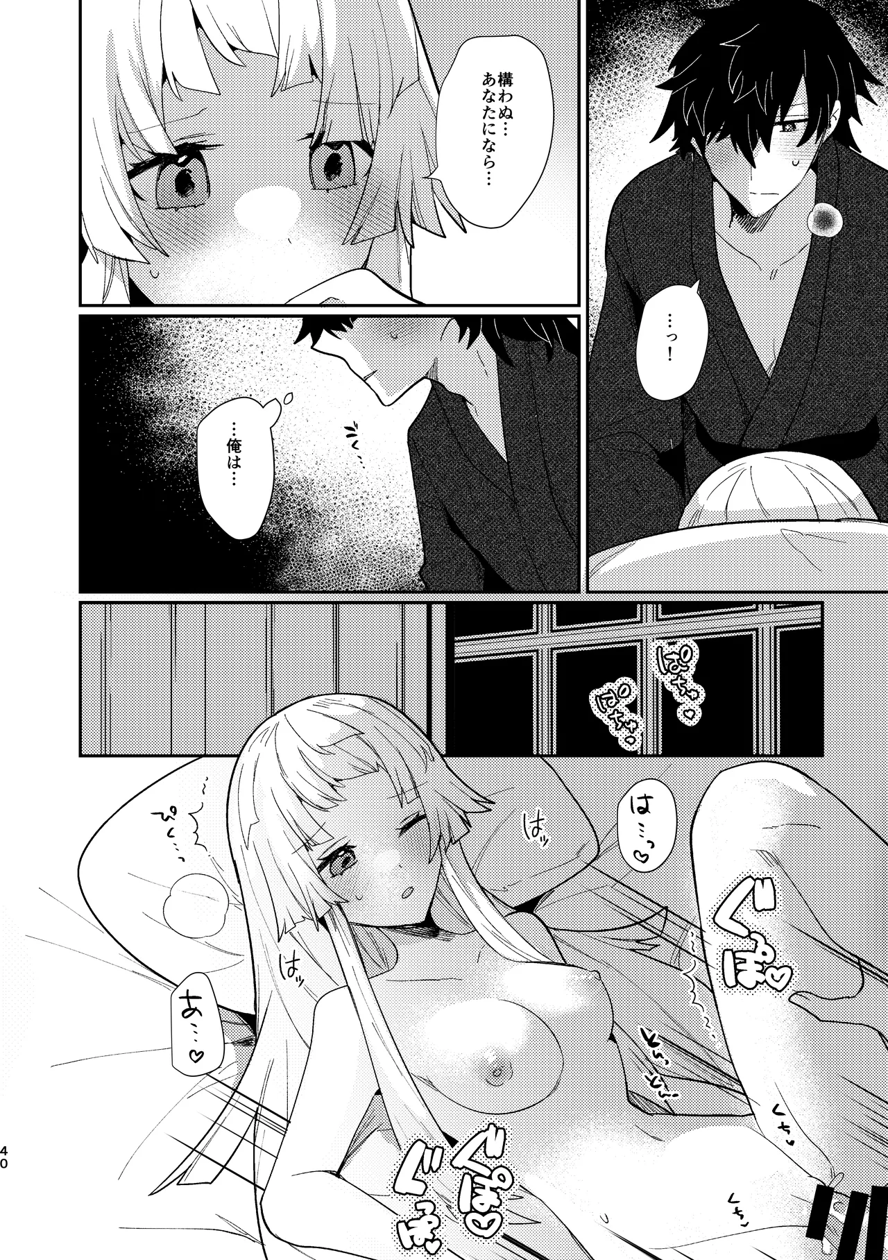 月落ち烏鳴いて霜天に満つ - page39