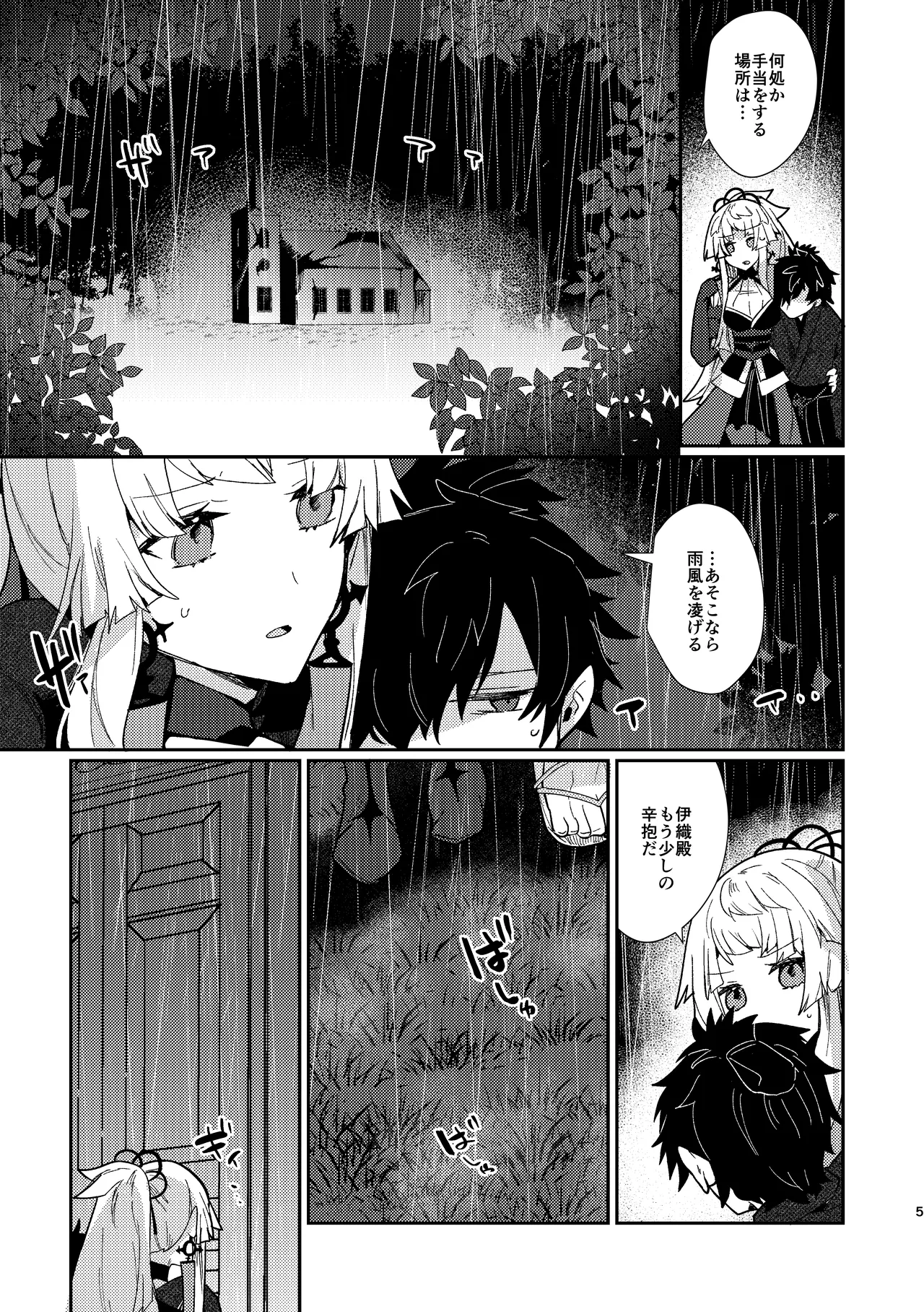 月落ち烏鳴いて霜天に満つ - page4