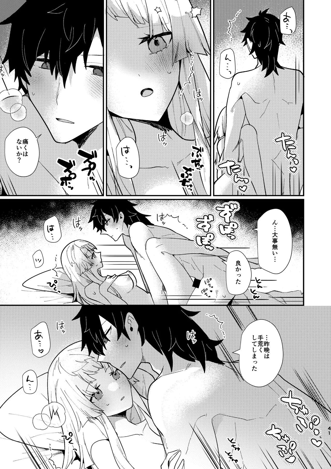 月落ち烏鳴いて霜天に満つ - page40