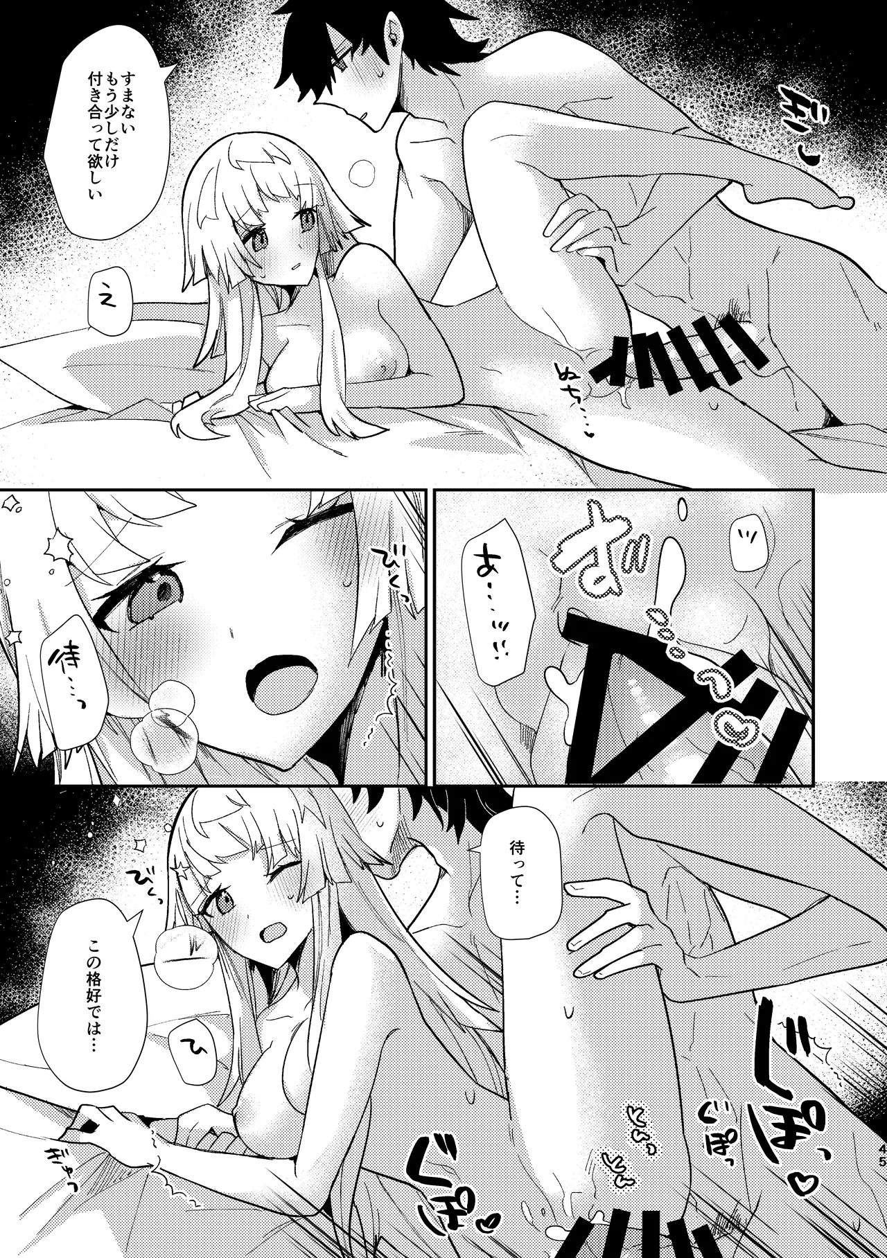 月落ち烏鳴いて霜天に満つ - page44