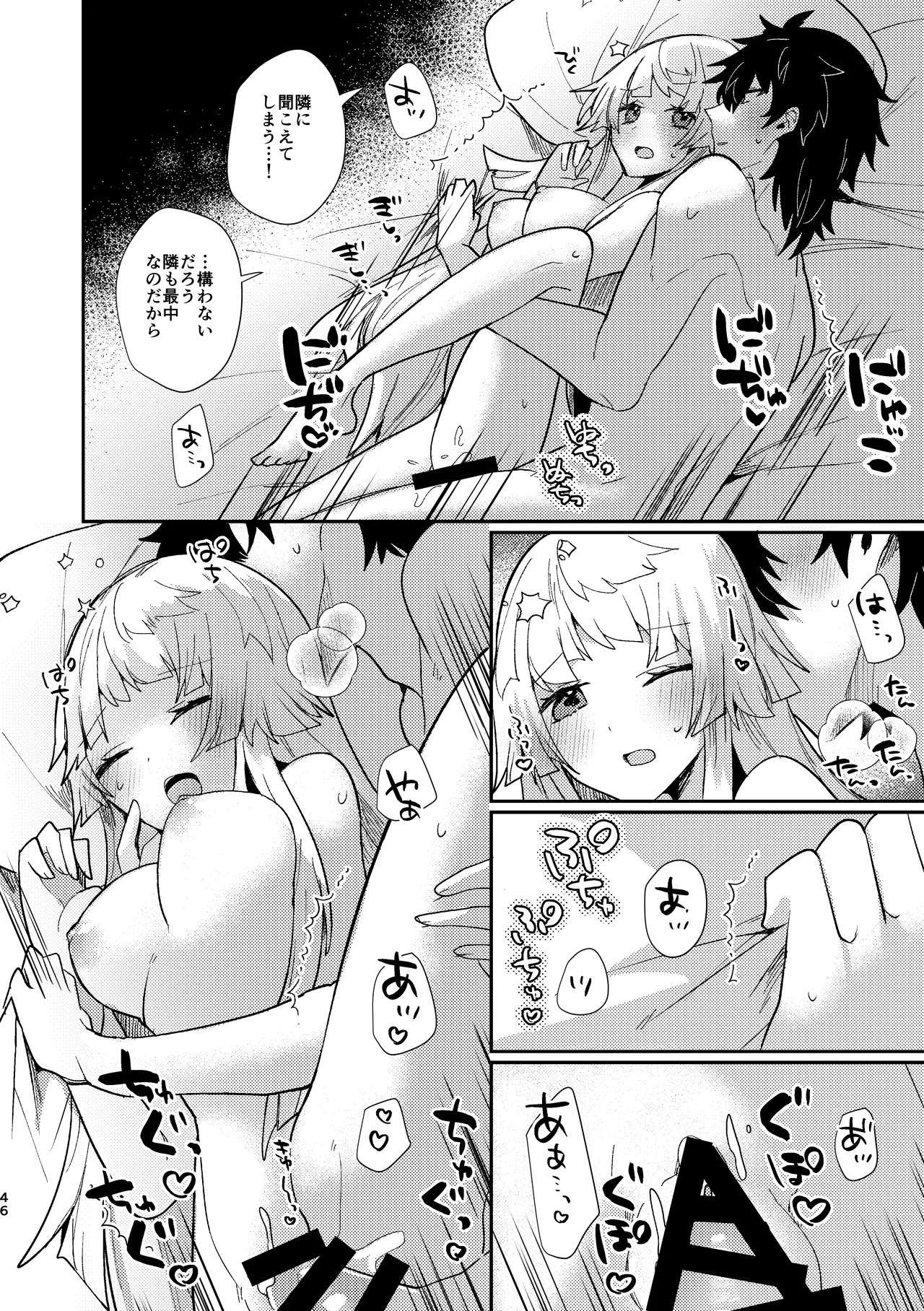 月落ち烏鳴いて霜天に満つ - page45
