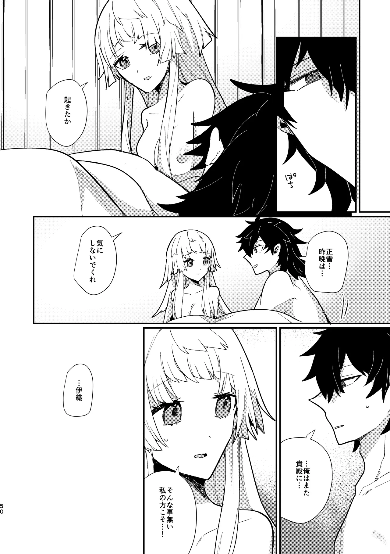 月落ち烏鳴いて霜天に満つ - page49