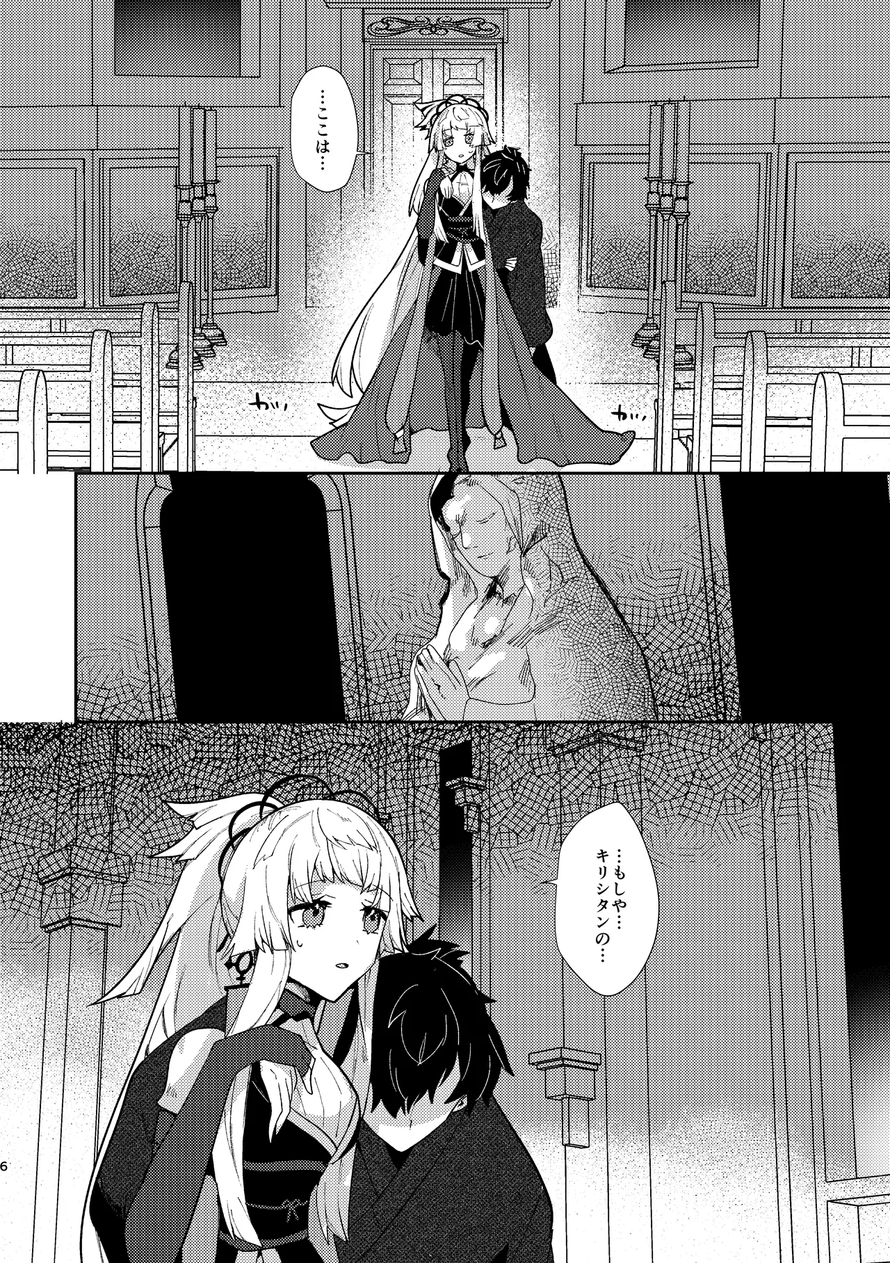 月落ち烏鳴いて霜天に満つ - page5