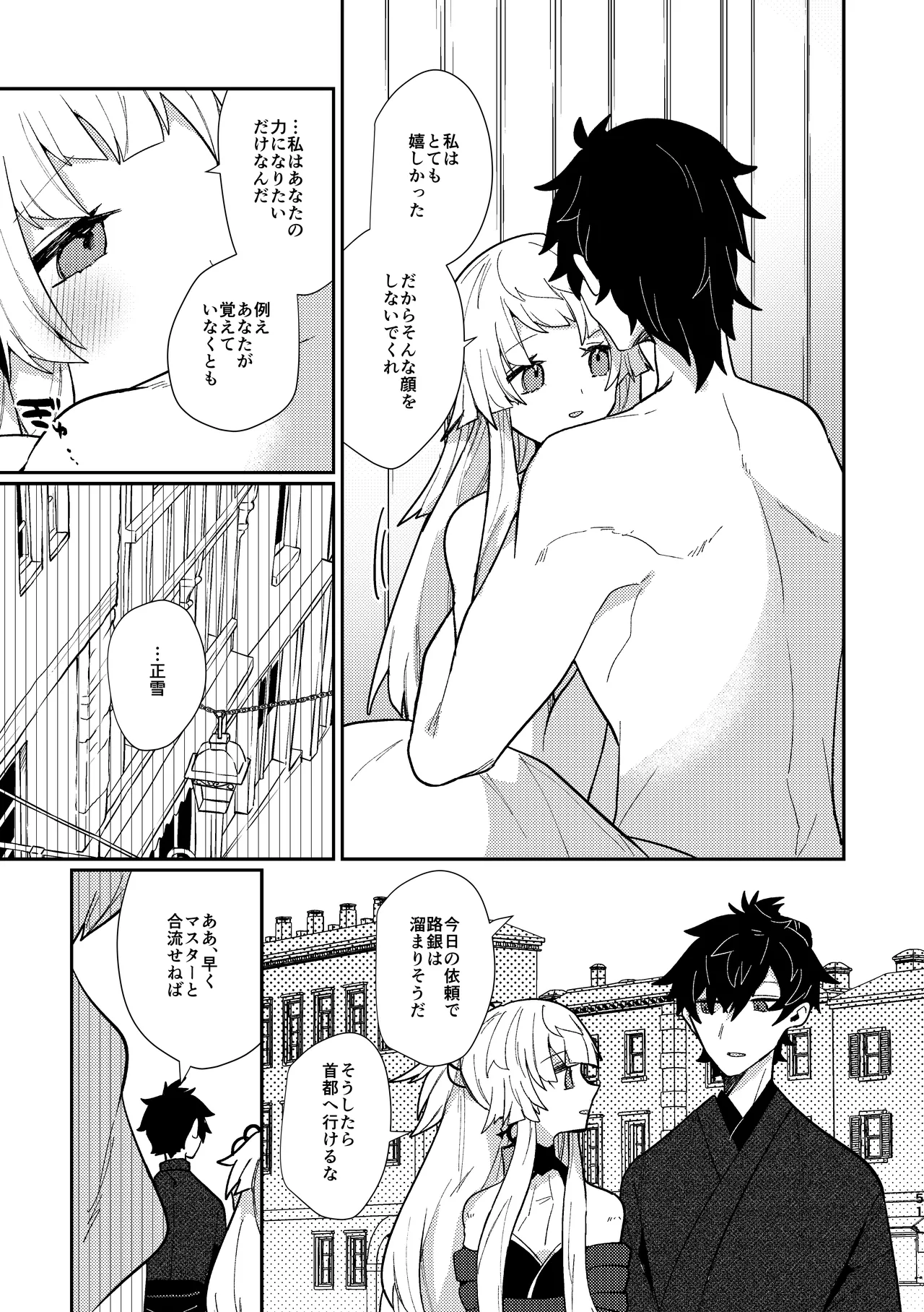 月落ち烏鳴いて霜天に満つ - page50
