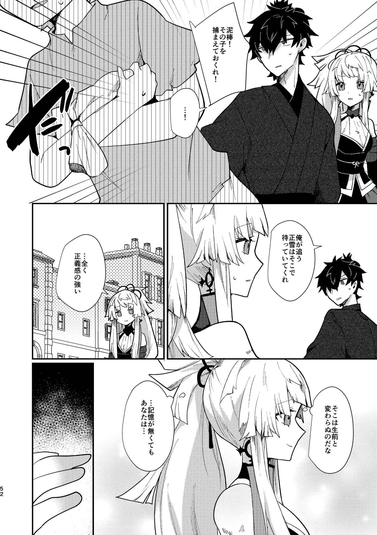 月落ち烏鳴いて霜天に満つ - page51