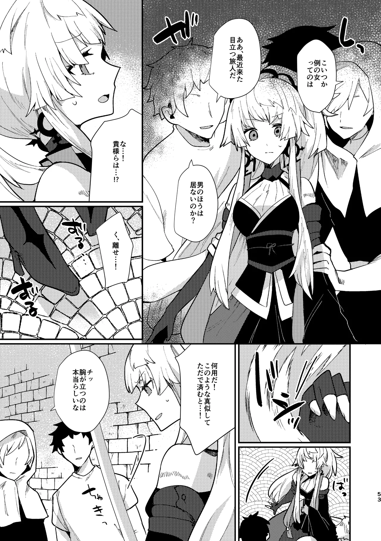 月落ち烏鳴いて霜天に満つ - page52