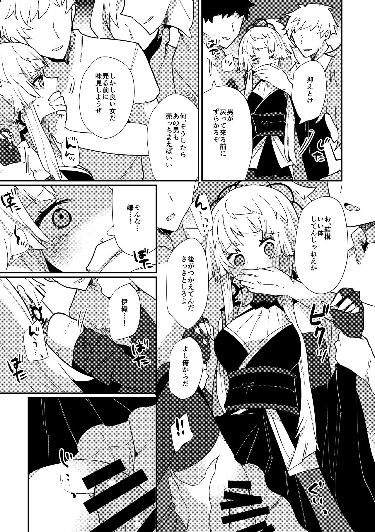 月落ち烏鳴いて霜天に満つ - page54