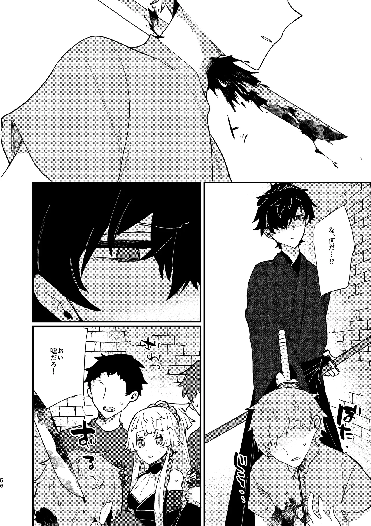 月落ち烏鳴いて霜天に満つ - page55