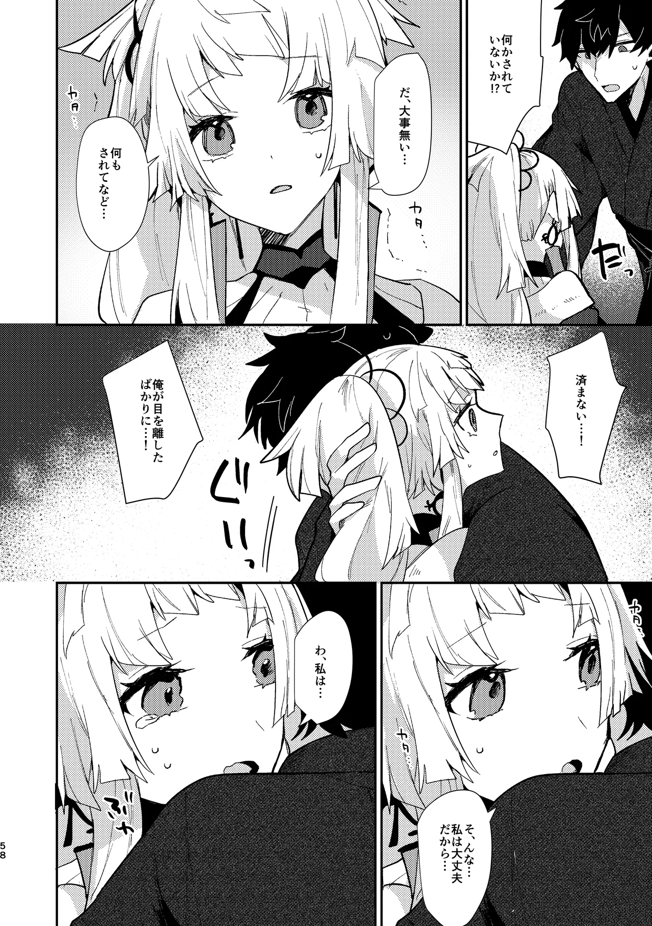 月落ち烏鳴いて霜天に満つ - page57