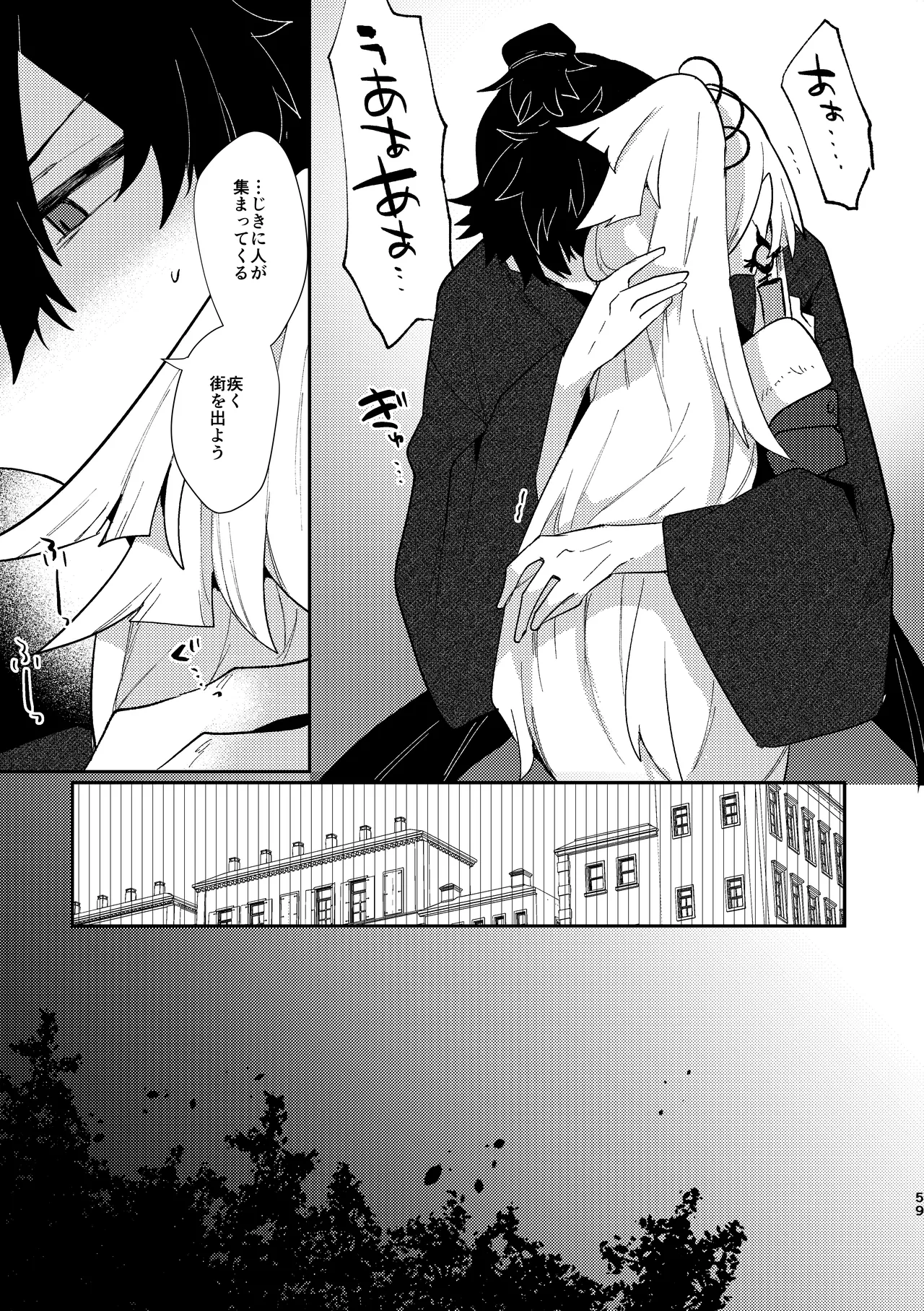 月落ち烏鳴いて霜天に満つ - page58
