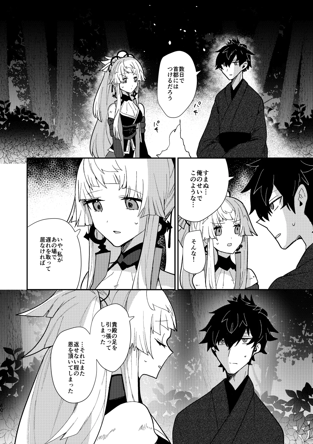 月落ち烏鳴いて霜天に満つ - page59