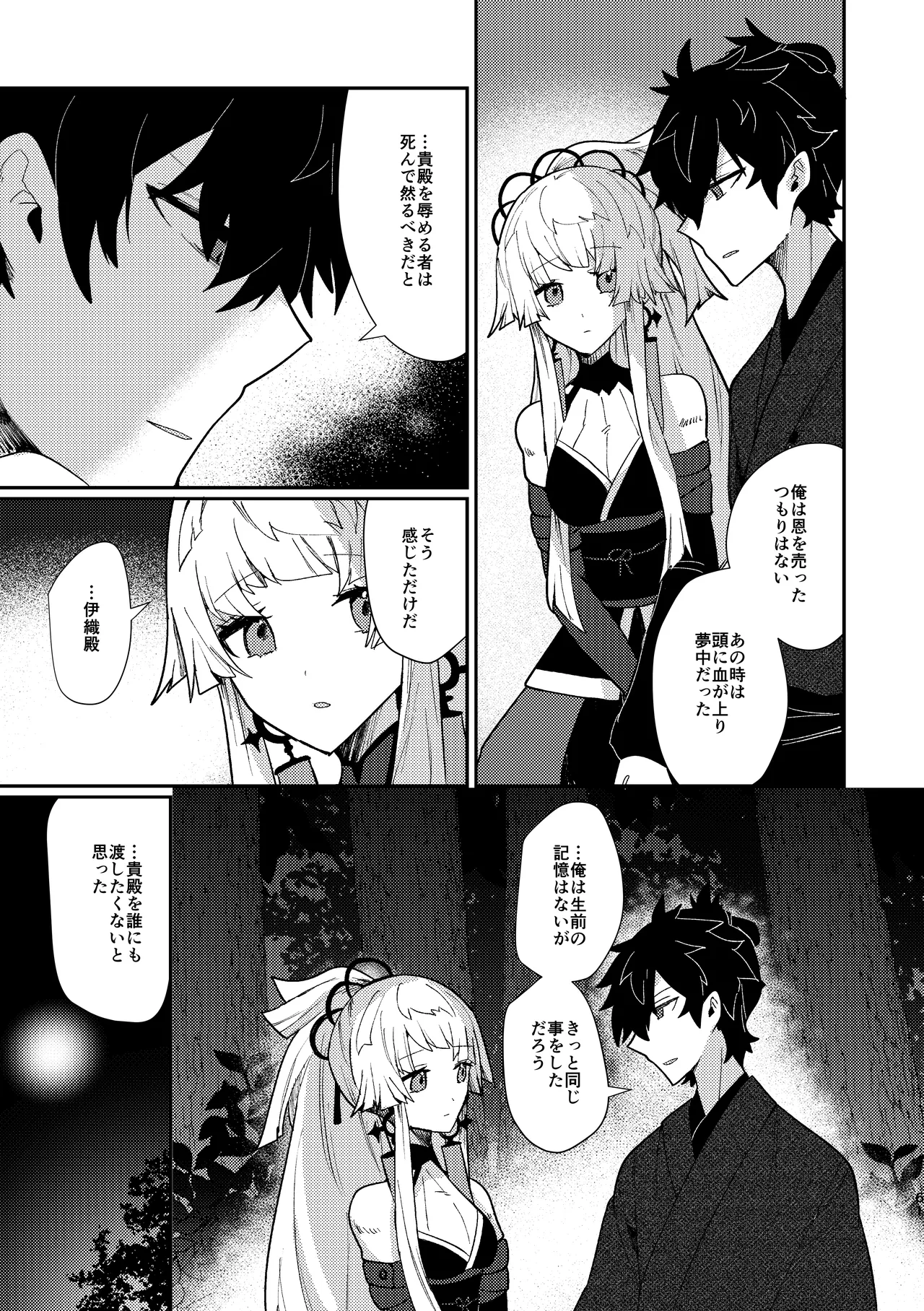 月落ち烏鳴いて霜天に満つ - page60