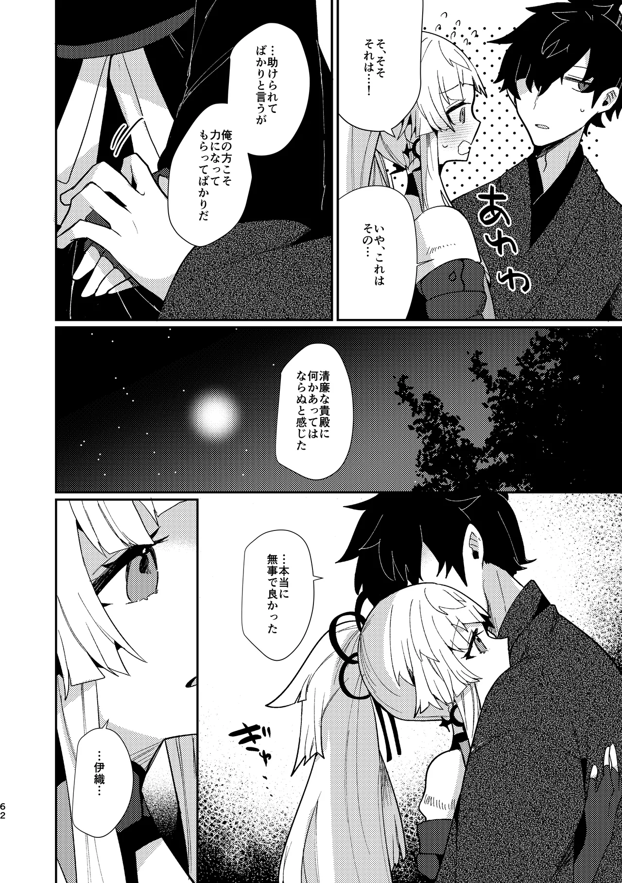 月落ち烏鳴いて霜天に満つ - page61