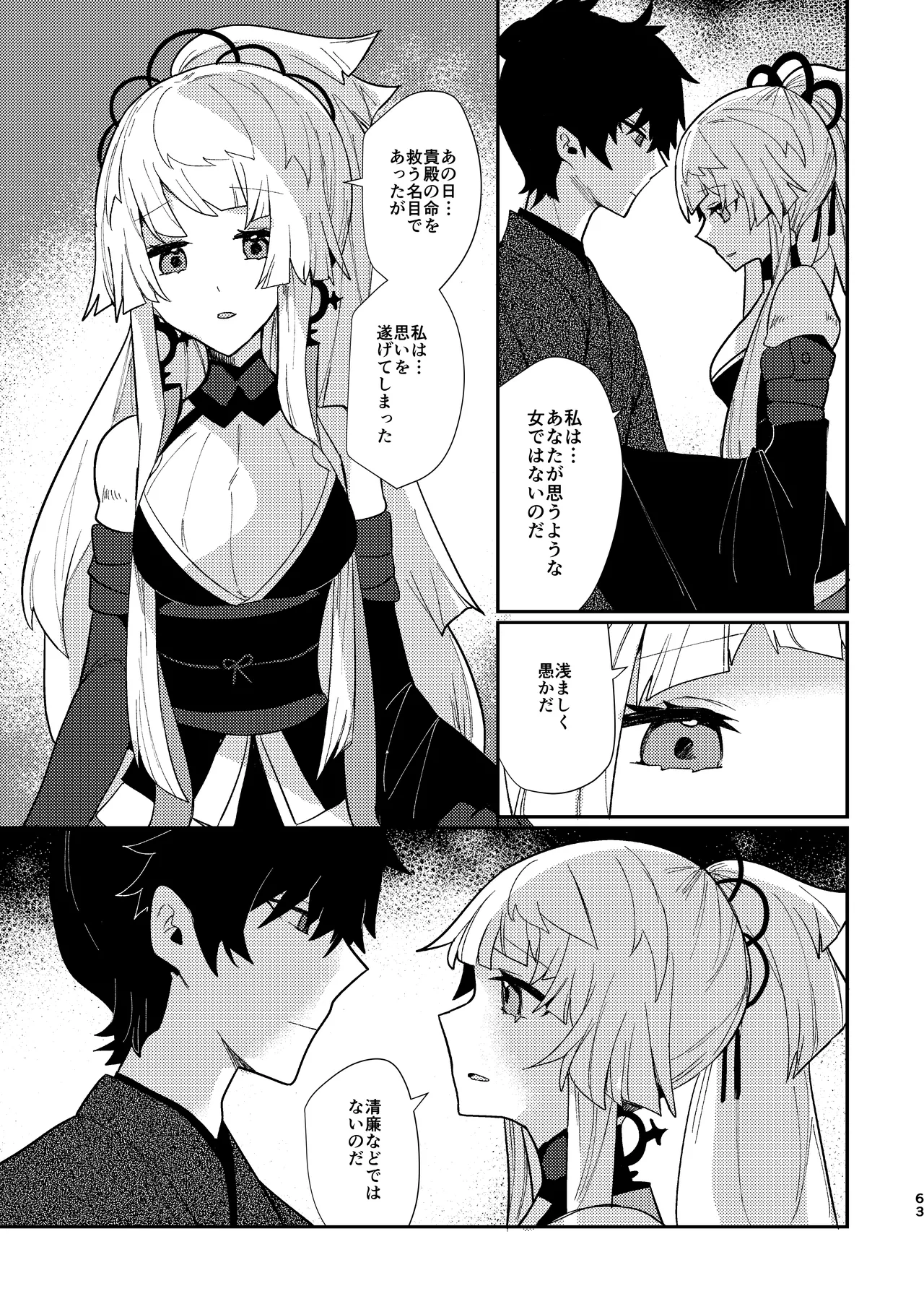 月落ち烏鳴いて霜天に満つ - page62