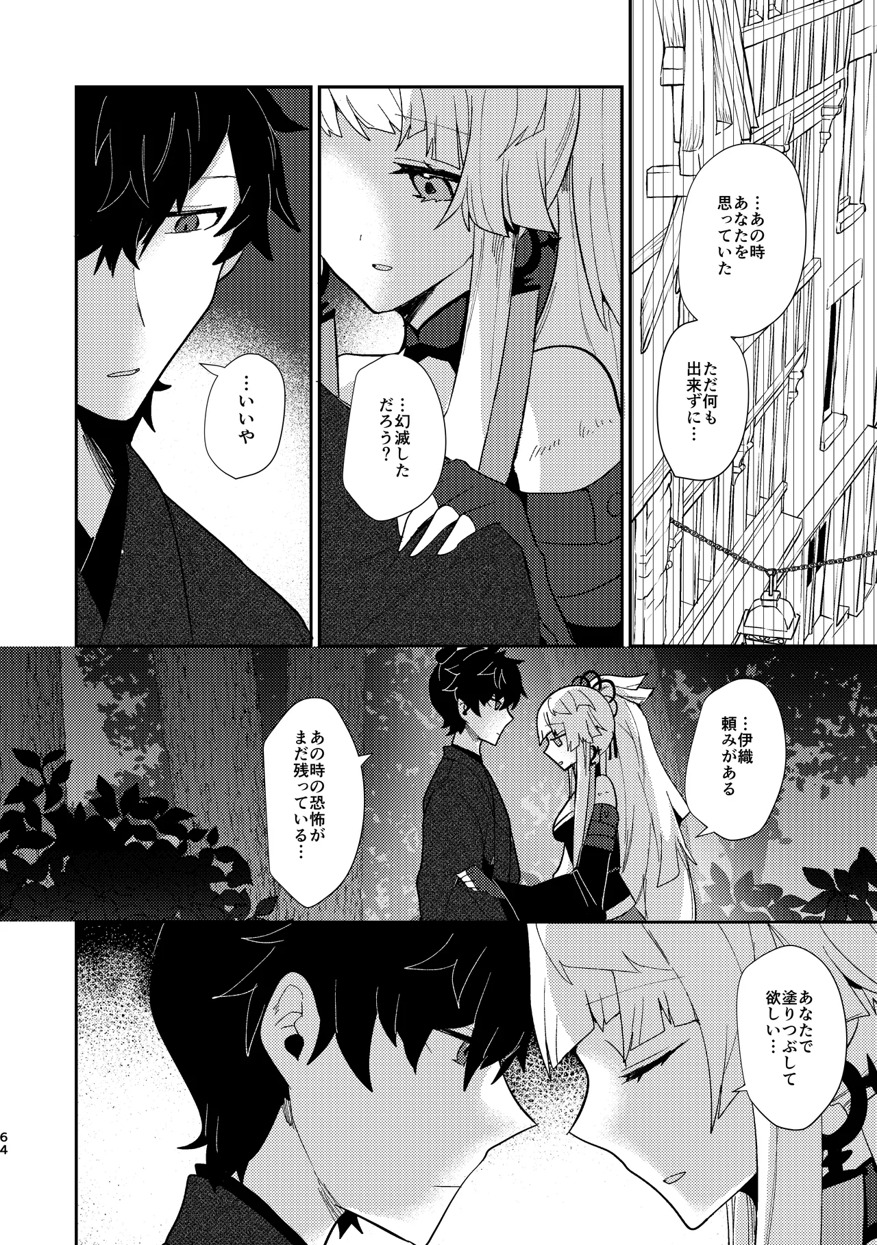 月落ち烏鳴いて霜天に満つ - page63