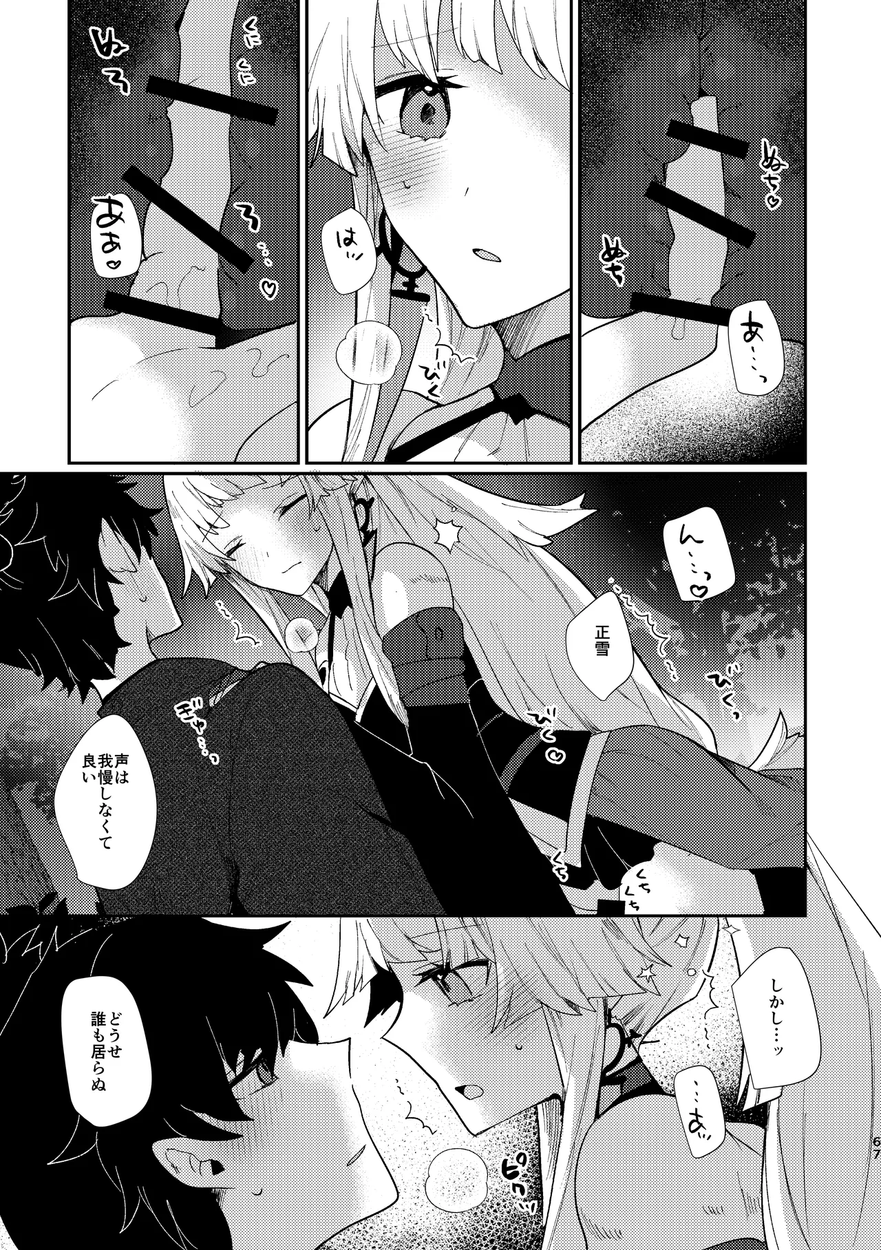 月落ち烏鳴いて霜天に満つ - page66
