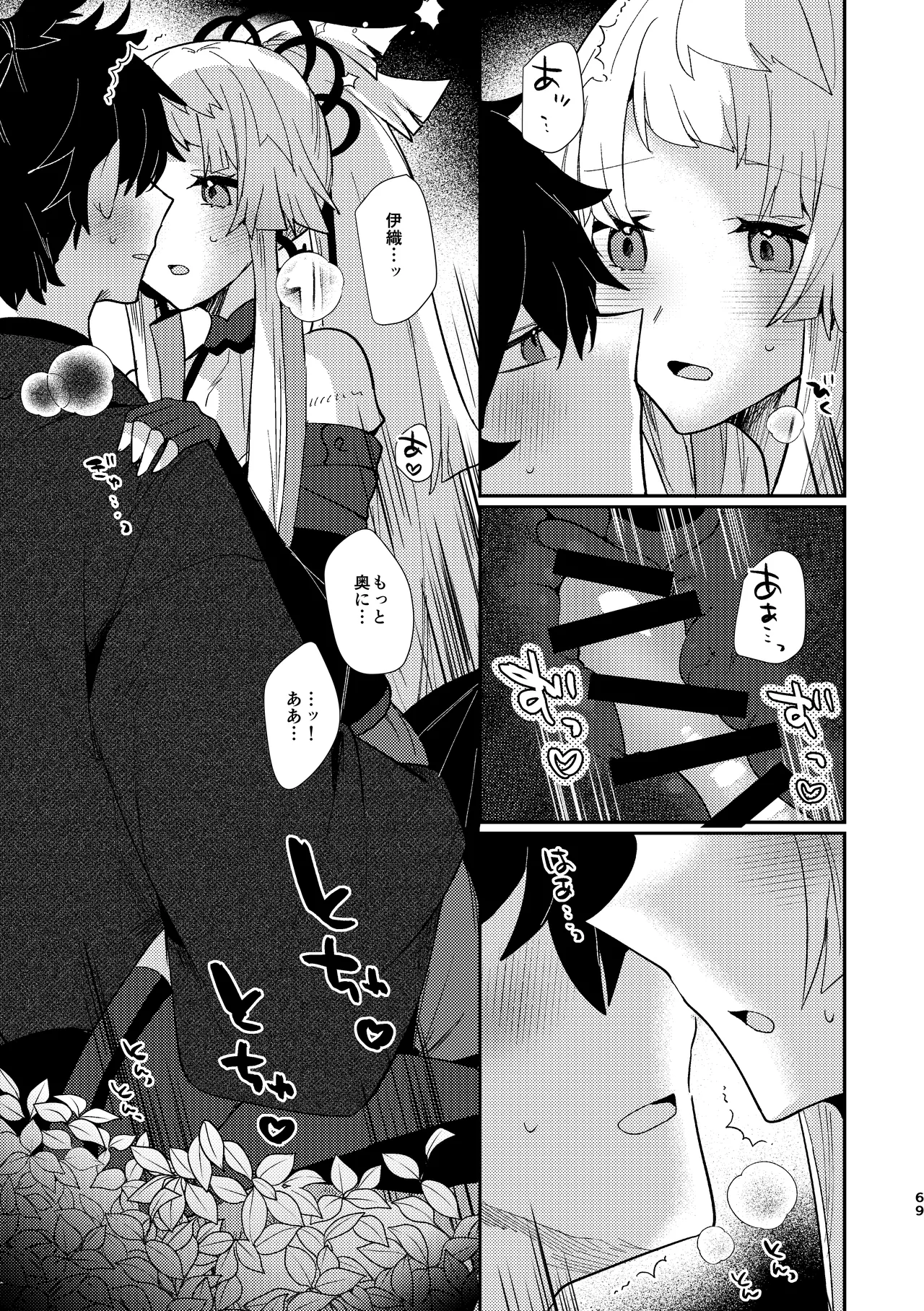 月落ち烏鳴いて霜天に満つ - page68